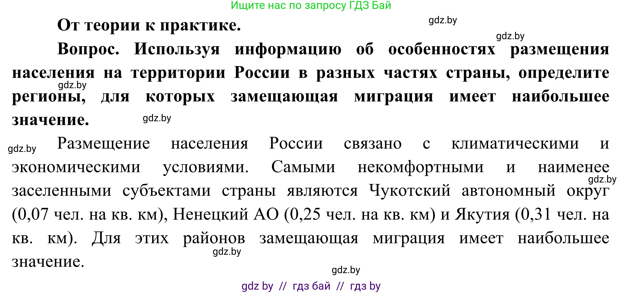 География, 8 класс Учебник, авторы: Лопух Пётр Степанович, Стреха Николай Леонидович, Сарычева Ольга Владимировна, Шандроха Андрей Генадьевич, издательство Адукацыя i выхаванне, Минск, 2019, страница 165, Решение