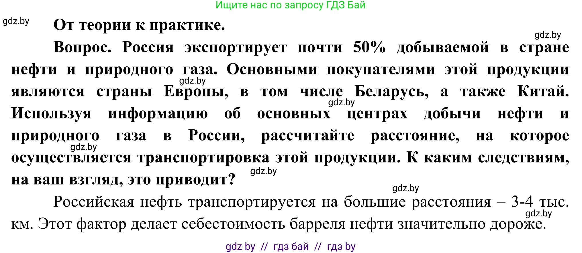 География, 8 класс Учебник, авторы: Лопух Пётр Степанович, Стреха Николай Леонидович, Сарычева Ольга Владимировна, Шандроха Андрей Генадьевич, издательство Адукацыя i выхаванне, Минск, 2019, страница 170, Решение