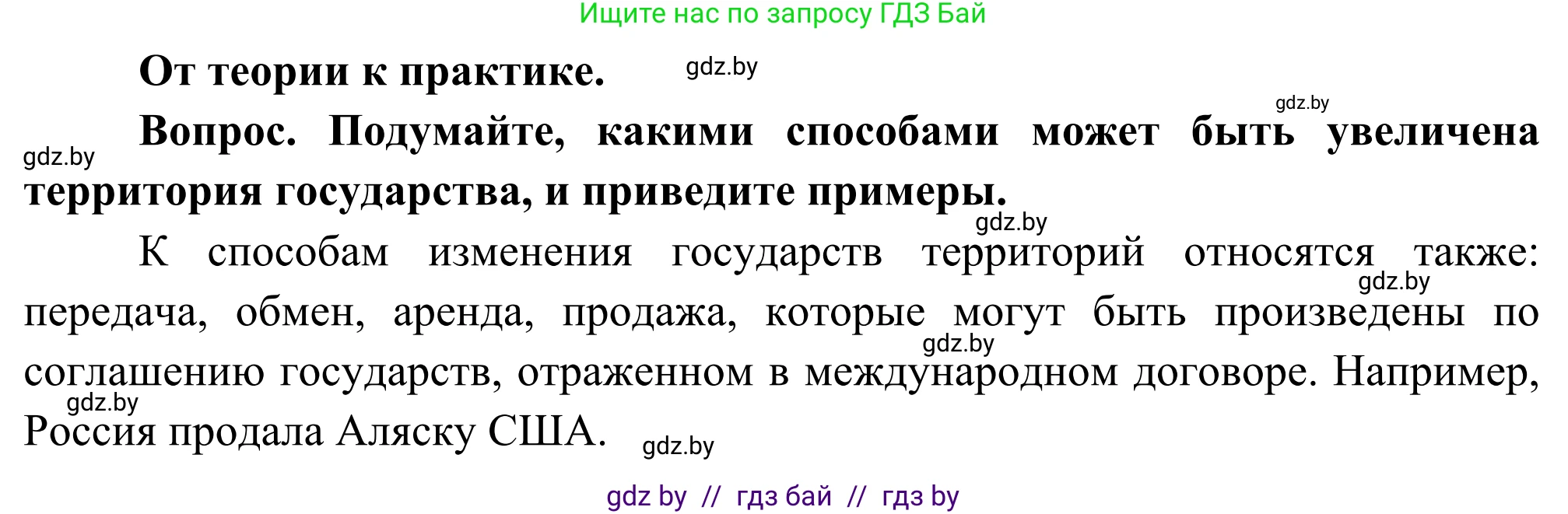 География, 8 класс Учебник, авторы: Лопух Пётр Степанович, Стреха Николай Леонидович, Сарычева Ольга Владимировна, Шандроха Андрей Генадьевич, издательство Адукацыя i выхаванне, Минск, 2019, страница 23, Решение