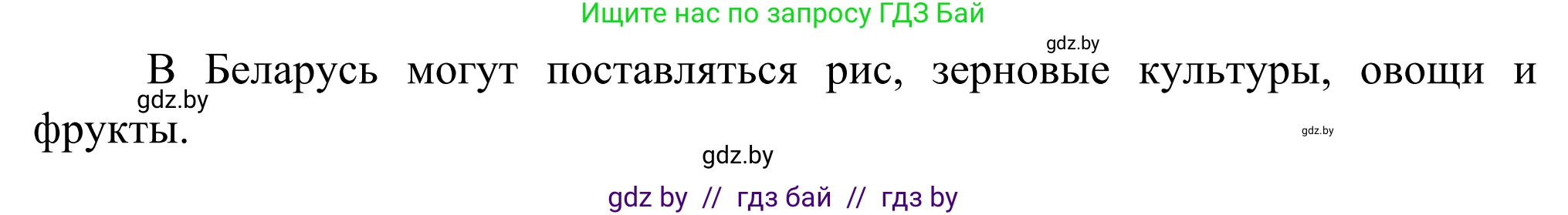 География, 8 класс Учебник, авторы: Лопух Пётр Степанович, Стреха Николай Леонидович, Сарычева Ольга Владимировна, Шандроха Андрей Генадьевич, издательство Адукацыя i выхаванне, Минск, 2019, страница 175, Решение (продолжение 2)