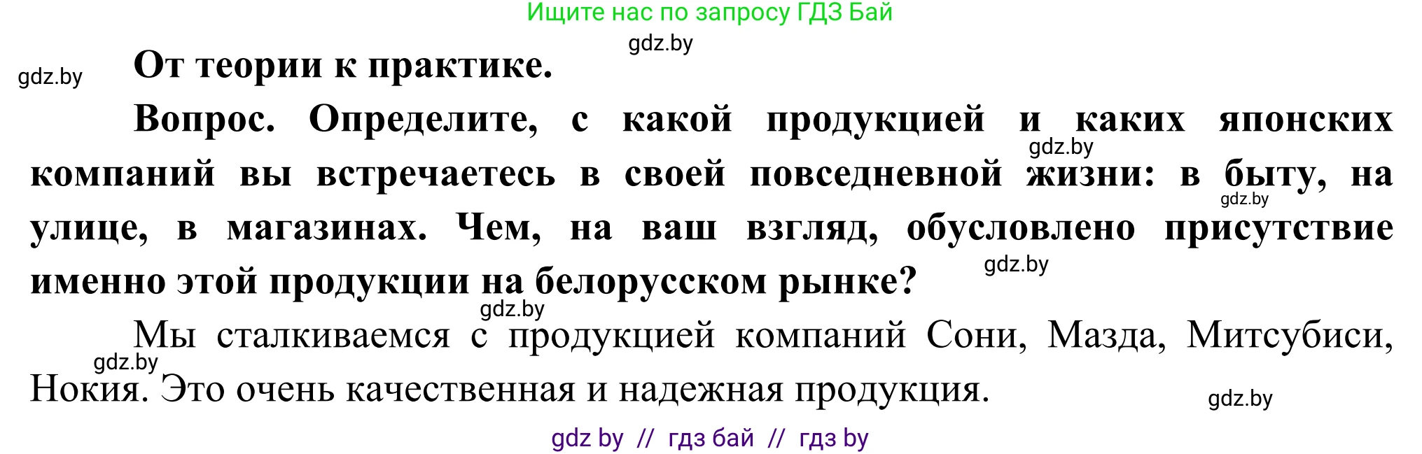 География, 8 класс Учебник, авторы: Лопух Пётр Степанович, Стреха Николай Леонидович, Сарычева Ольга Владимировна, Шандроха Андрей Генадьевич, издательство Адукацыя i выхаванне, Минск, 2019, страница 181, Решение