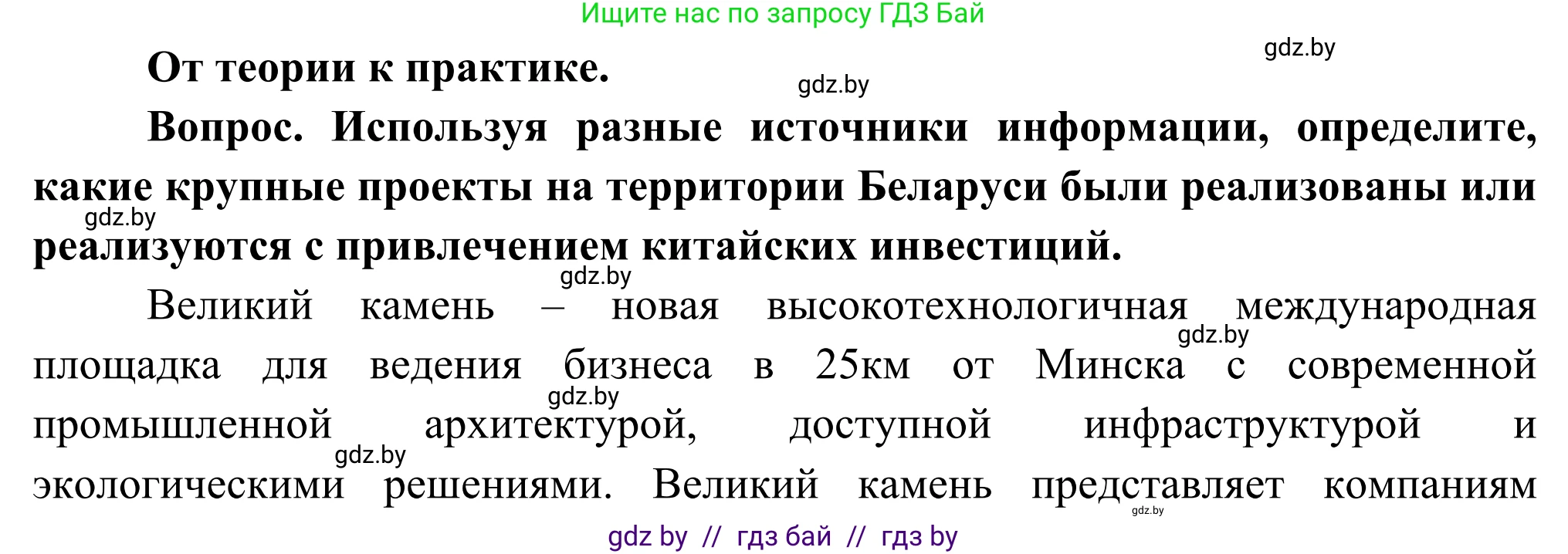 География, 8 класс Учебник, авторы: Лопух Пётр Степанович, Стреха Николай Леонидович, Сарычева Ольга Владимировна, Шандроха Андрей Генадьевич, издательство Адукацыя i выхаванне, Минск, 2019, страница 186, Решение
