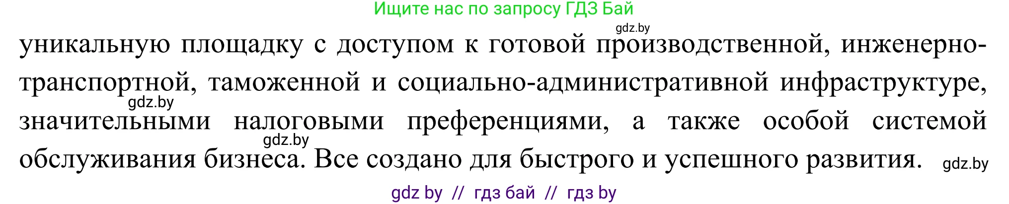 География, 8 класс Учебник, авторы: Лопух Пётр Степанович, Стреха Николай Леонидович, Сарычева Ольга Владимировна, Шандроха Андрей Генадьевич, издательство Адукацыя i выхаванне, Минск, 2019, страница 186, Решение (продолжение 2)