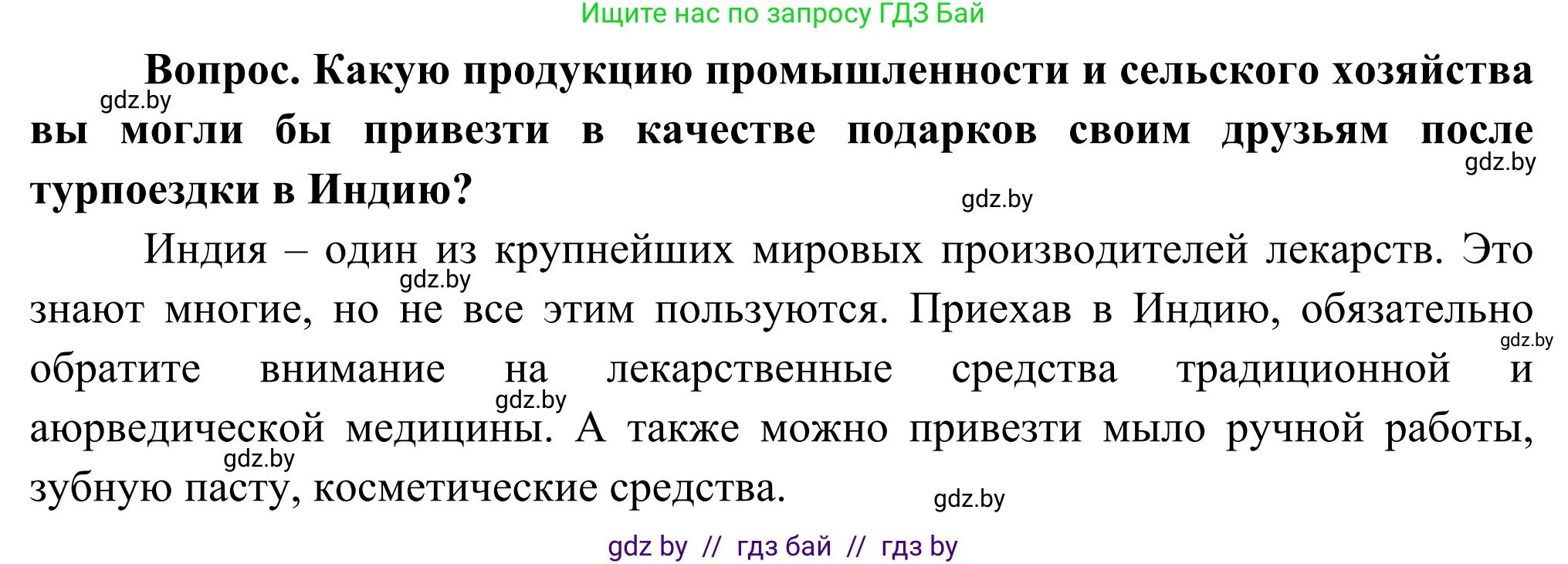 География, 8 класс Учебник, авторы: Лопух Пётр Степанович, Стреха Николай Леонидович, Сарычева Ольга Владимировна, Шандроха Андрей Генадьевич, издательство Адукацыя i выхаванне, Минск, 2019, страница 189, Решение (продолжение 2)