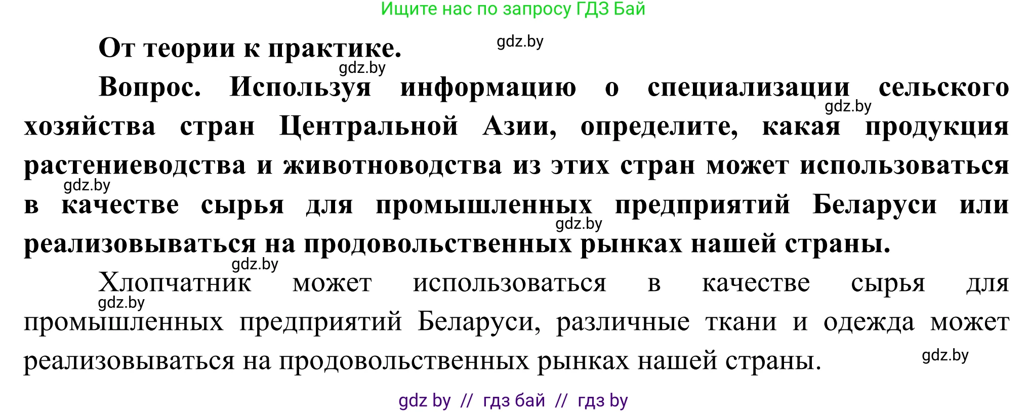 География, 8 класс Учебник, авторы: Лопух Пётр Степанович, Стреха Николай Леонидович, Сарычева Ольга Владимировна, Шандроха Андрей Генадьевич, издательство Адукацыя i выхаванне, Минск, 2019, страница 194, Решение