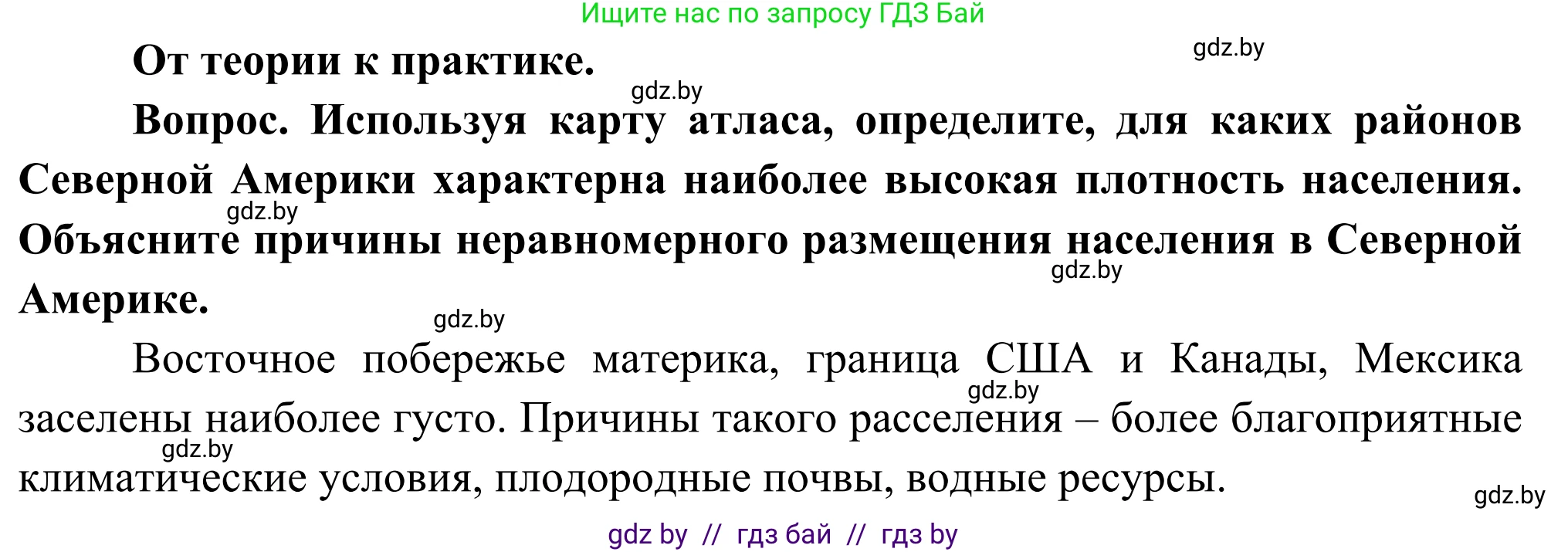 География, 8 класс Учебник, авторы: Лопух Пётр Степанович, Стреха Николай Леонидович, Сарычева Ольга Владимировна, Шандроха Андрей Генадьевич, издательство Адукацыя i выхаванне, Минск, 2019, страница 202, Решение