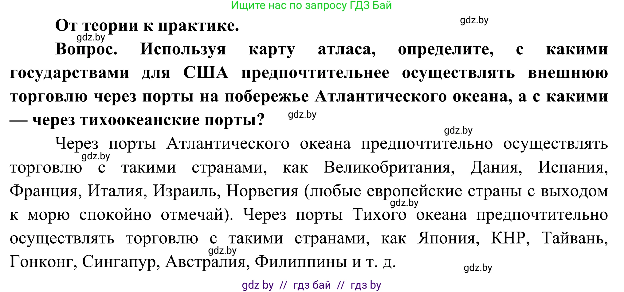 География, 8 класс Учебник, авторы: Лопух Пётр Степанович, Стреха Николай Леонидович, Сарычева Ольга Владимировна, Шандроха Андрей Генадьевич, издательство Адукацыя i выхаванне, Минск, 2019, страница 207, Решение