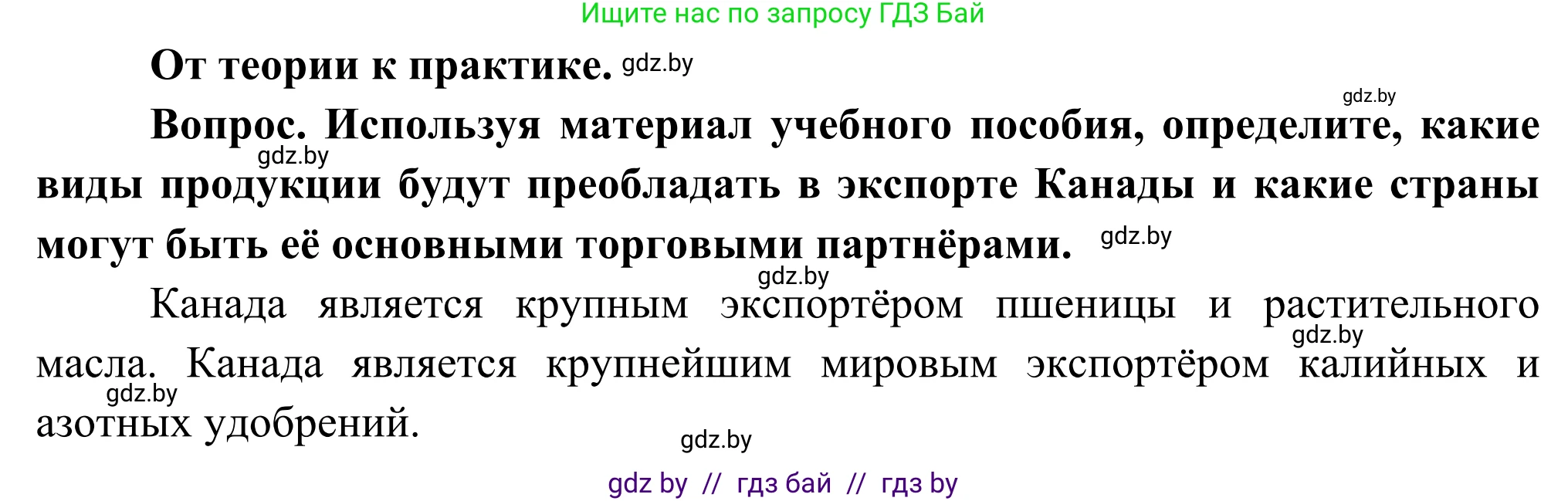 География, 8 класс Учебник, авторы: Лопух Пётр Степанович, Стреха Николай Леонидович, Сарычева Ольга Владимировна, Шандроха Андрей Генадьевич, издательство Адукацыя i выхаванне, Минск, 2019, страница 211, Решение