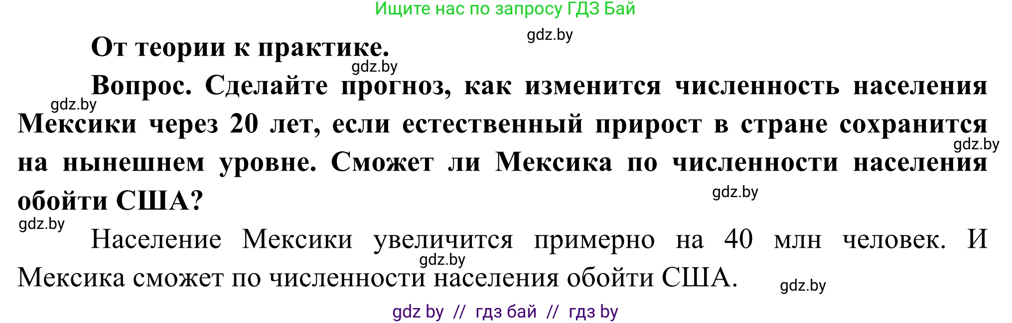География, 8 класс Учебник, авторы: Лопух Пётр Степанович, Стреха Николай Леонидович, Сарычева Ольга Владимировна, Шандроха Андрей Генадьевич, издательство Адукацыя i выхаванне, Минск, 2019, страница 213, Решение