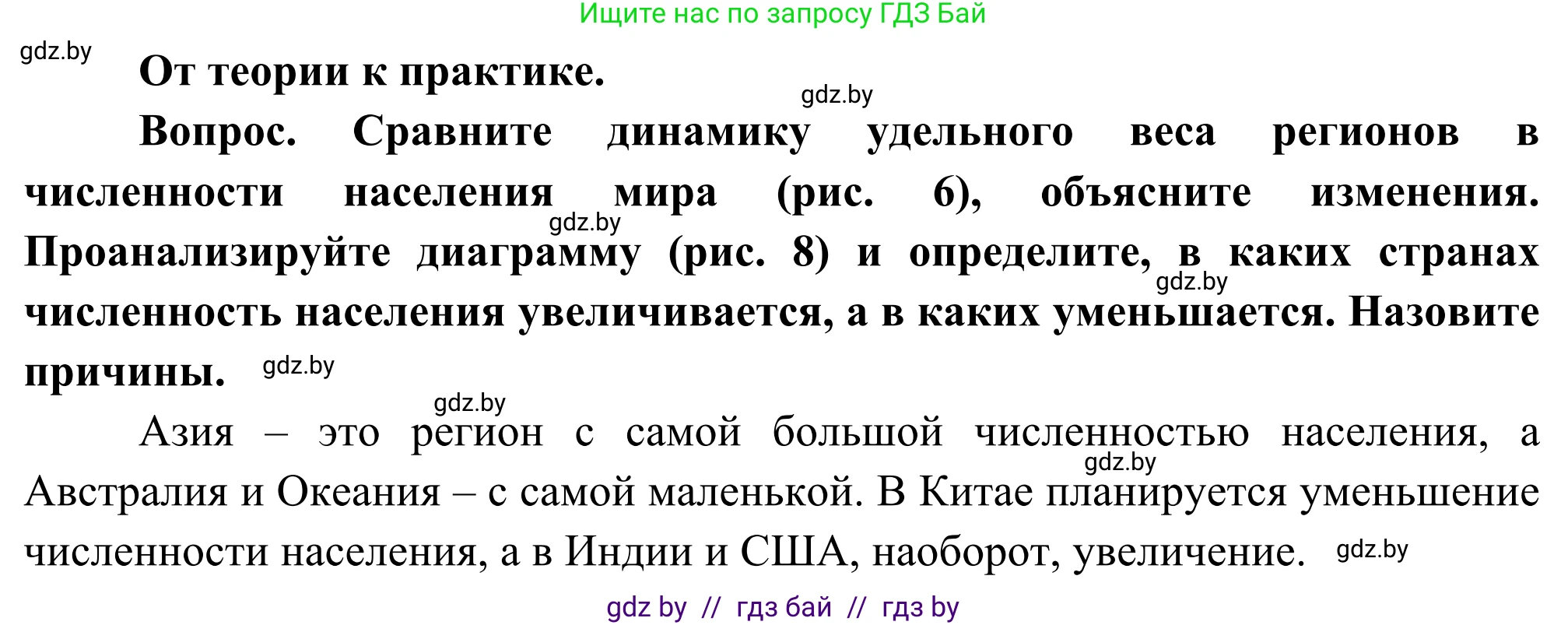 География, 8 класс Учебник, авторы: Лопух Пётр Степанович, Стреха Николай Леонидович, Сарычева Ольга Владимировна, Шандроха Андрей Генадьевич, издательство Адукацыя i выхаванне, Минск, 2019, страница 29, Решение