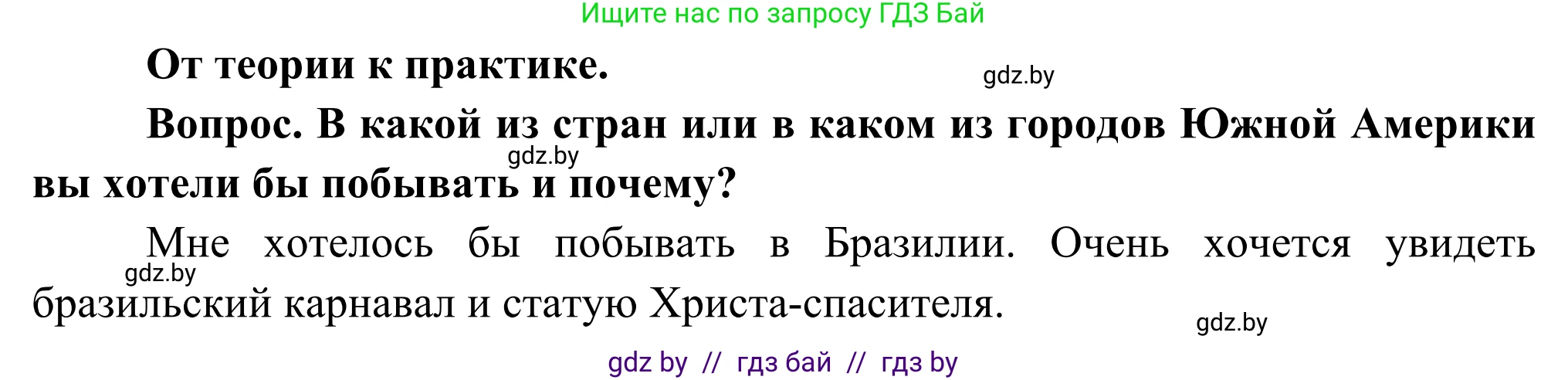 География, 8 класс Учебник, авторы: Лопух Пётр Степанович, Стреха Николай Леонидович, Сарычева Ольга Владимировна, Шандроха Андрей Генадьевич, издательство Адукацыя i выхаванне, Минск, 2019, страница 217, Решение