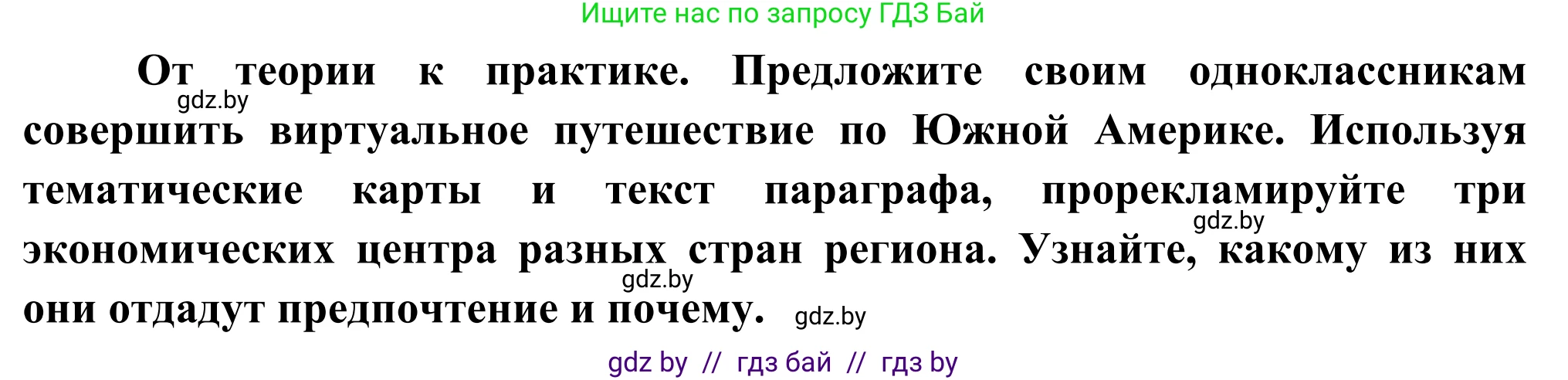 География, 8 класс Учебник, авторы: Лопух Пётр Степанович, Стреха Николай Леонидович, Сарычева Ольга Владимировна, Шандроха Андрей Генадьевич, издательство Адукацыя i выхаванне, Минск, 2019, страница 222, Решение