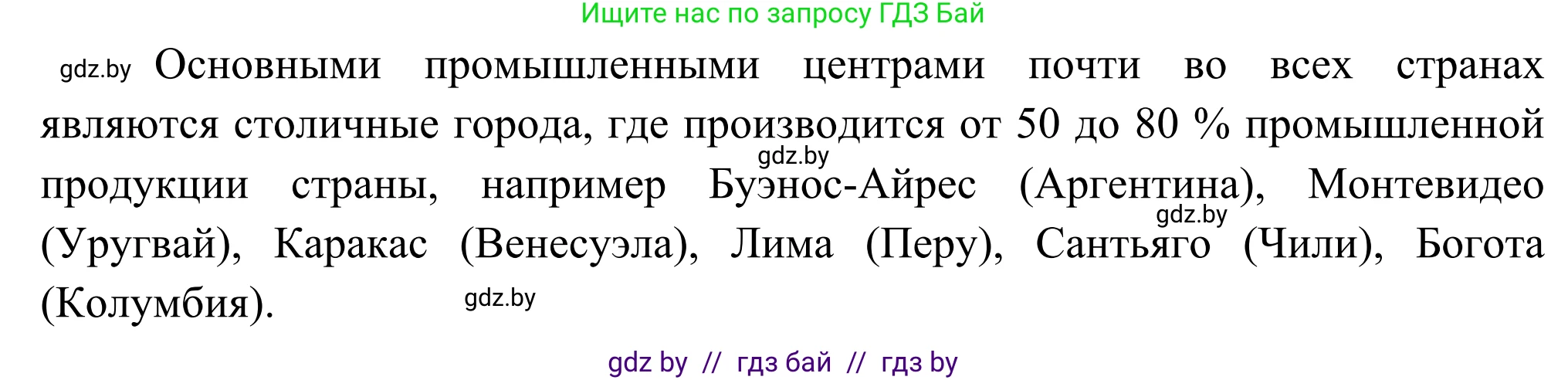 География, 8 класс Учебник, авторы: Лопух Пётр Степанович, Стреха Николай Леонидович, Сарычева Ольга Владимировна, Шандроха Андрей Генадьевич, издательство Адукацыя i выхаванне, Минск, 2019, страница 222, Решение (продолжение 2)