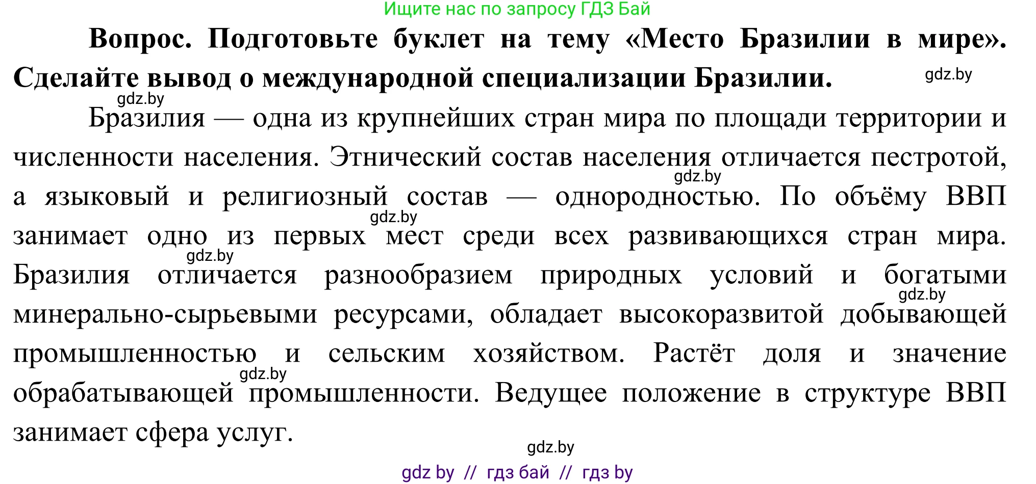 География, 8 класс Учебник, авторы: Лопух Пётр Степанович, Стреха Николай Леонидович, Сарычева Ольга Владимировна, Шандроха Андрей Генадьевич, издательство Адукацыя i выхаванне, Минск, 2019, страница 226, Решение (продолжение 2)