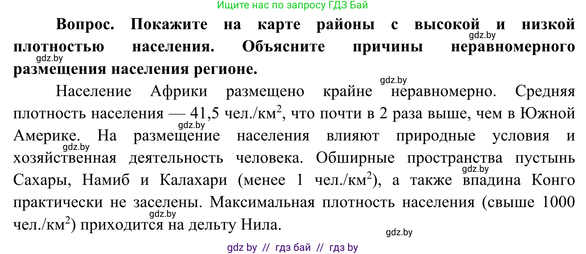 География, 8 класс Учебник, авторы: Лопух Пётр Степанович, Стреха Николай Леонидович, Сарычева Ольга Владимировна, Шандроха Андрей Генадьевич, издательство Адукацыя i выхаванне, Минск, 2019, страница 230, Решение (продолжение 2)