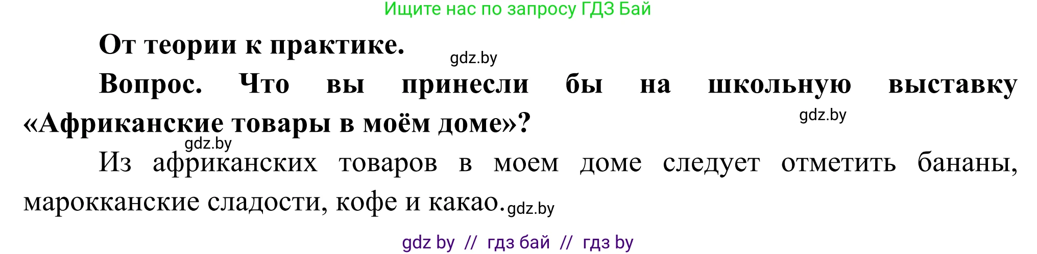 География, 8 класс Учебник, авторы: Лопух Пётр Степанович, Стреха Николай Леонидович, Сарычева Ольга Владимировна, Шандроха Андрей Генадьевич, издательство Адукацыя i выхаванне, Минск, 2019, страница 234, Решение