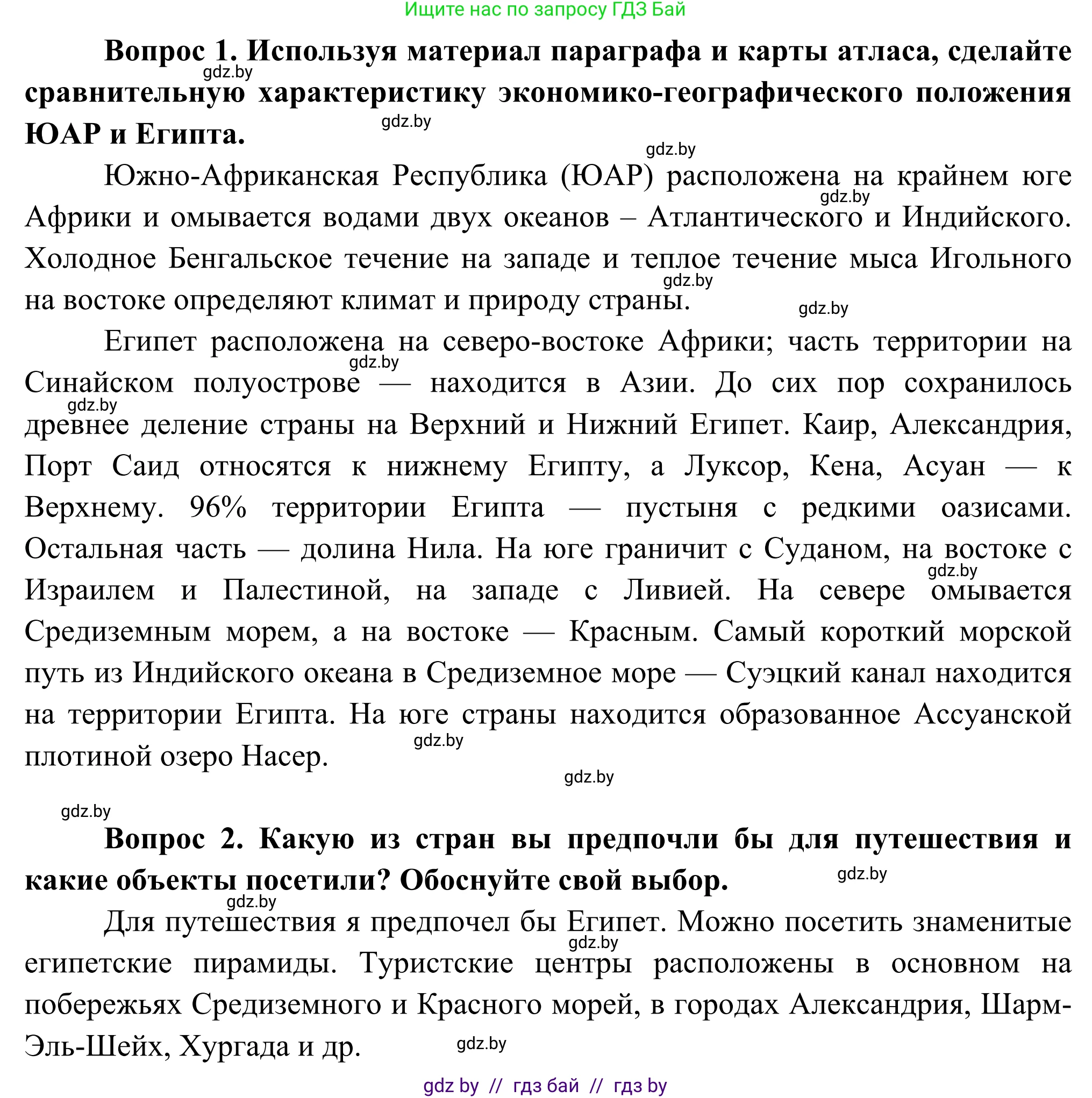 География, 8 класс Учебник, авторы: Лопух Пётр Степанович, Стреха Николай Леонидович, Сарычева Ольга Владимировна, Шандроха Андрей Генадьевич, издательство Адукацыя i выхаванне, Минск, 2019, страница 239, Решение (продолжение 2)