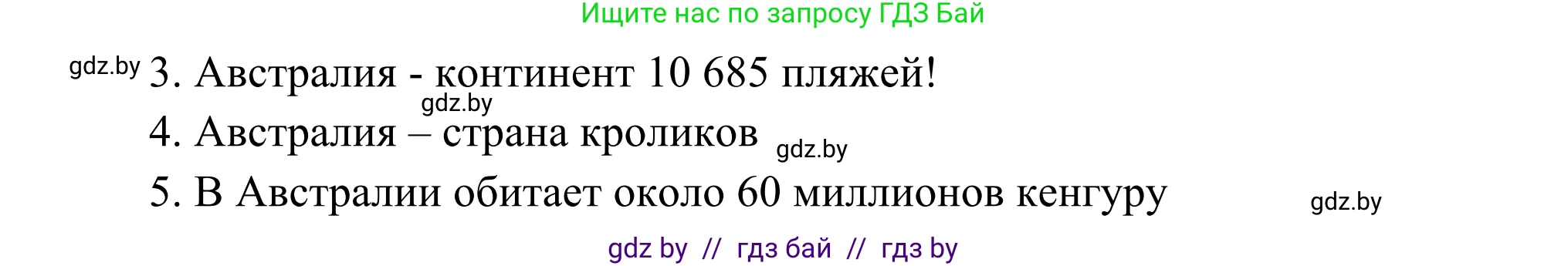 География, 8 класс Учебник, авторы: Лопух Пётр Степанович, Стреха Николай Леонидович, Сарычева Ольга Владимировна, Шандроха Андрей Генадьевич, издательство Адукацыя i выхаванне, Минск, 2019, страница 244, Решение (продолжение 2)
