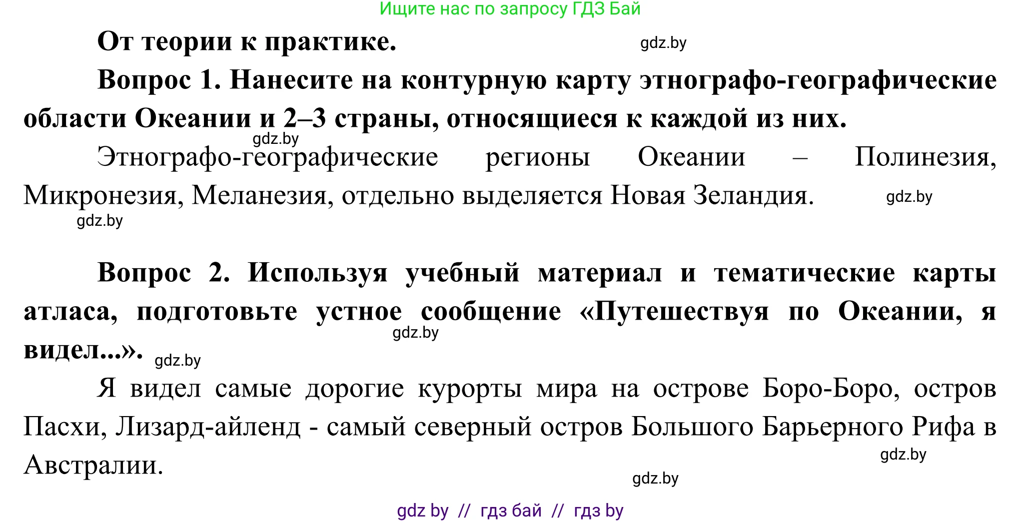 География, 8 класс Учебник, авторы: Лопух Пётр Степанович, Стреха Николай Леонидович, Сарычева Ольга Владимировна, Шандроха Андрей Генадьевич, издательство Адукацыя i выхаванне, Минск, 2019, страница 247, Решение