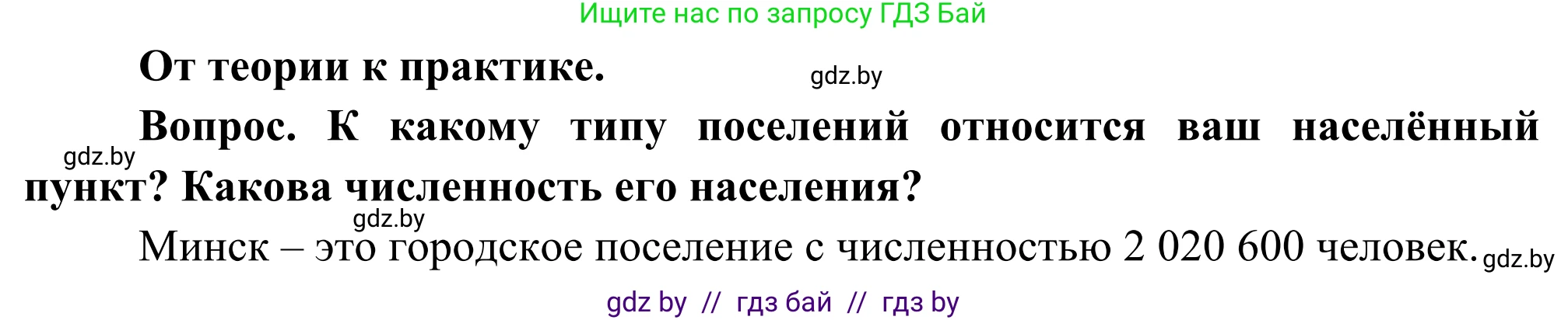 География, 8 класс Учебник, авторы: Лопух Пётр Степанович, Стреха Николай Леонидович, Сарычева Ольга Владимировна, Шандроха Андрей Генадьевич, издательство Адукацыя i выхаванне, Минск, 2019, страница 33, Решение