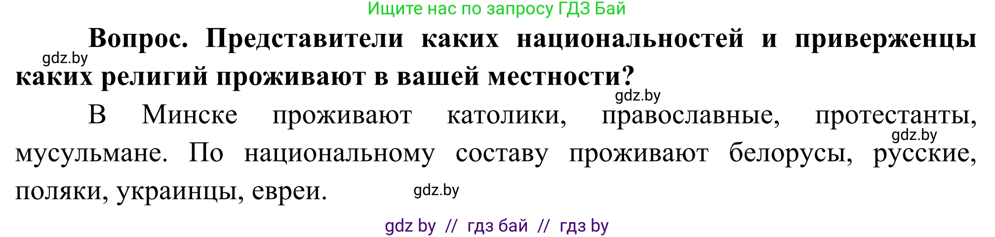 География, 8 класс Учебник, авторы: Лопух Пётр Степанович, Стреха Николай Леонидович, Сарычева Ольга Владимировна, Шандроха Андрей Генадьевич, издательство Адукацыя i выхаванне, Минск, 2019, страница 38, Решение (продолжение 2)
