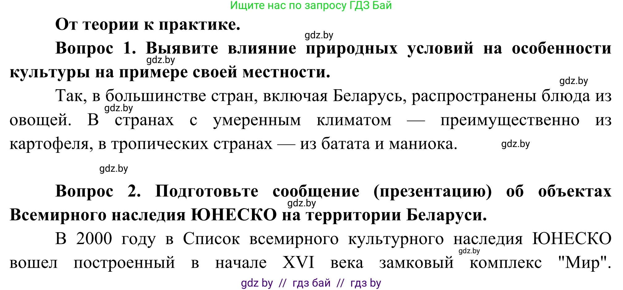 География, 8 класс Учебник, авторы: Лопух Пётр Степанович, Стреха Николай Леонидович, Сарычева Ольга Владимировна, Шандроха Андрей Генадьевич, издательство Адукацыя i выхаванне, Минск, 2019, страница 42, Решение