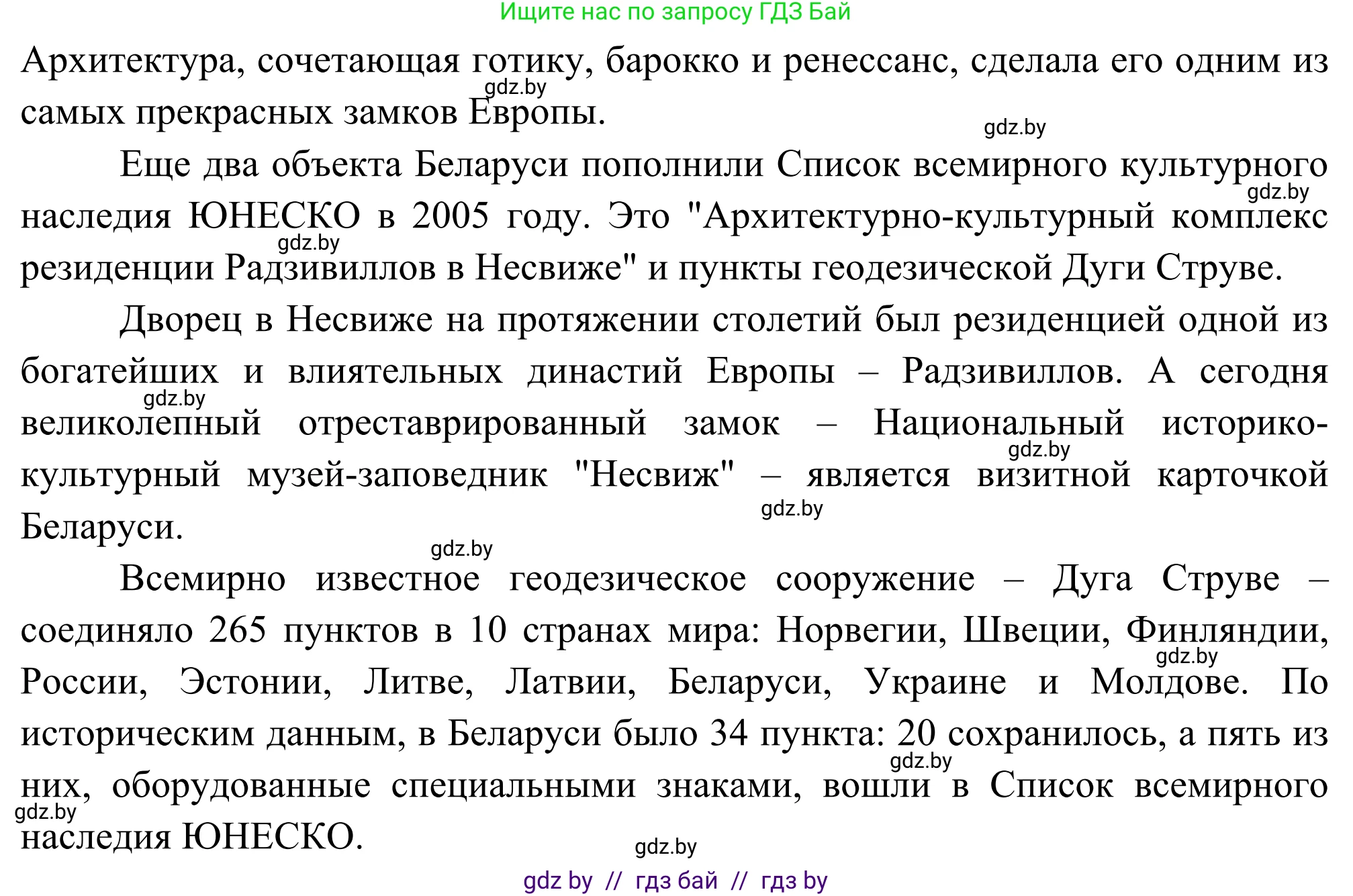 География, 8 класс Учебник, авторы: Лопух Пётр Степанович, Стреха Николай Леонидович, Сарычева Ольга Владимировна, Шандроха Андрей Генадьевич, издательство Адукацыя i выхаванне, Минск, 2019, страница 42, Решение (продолжение 2)
