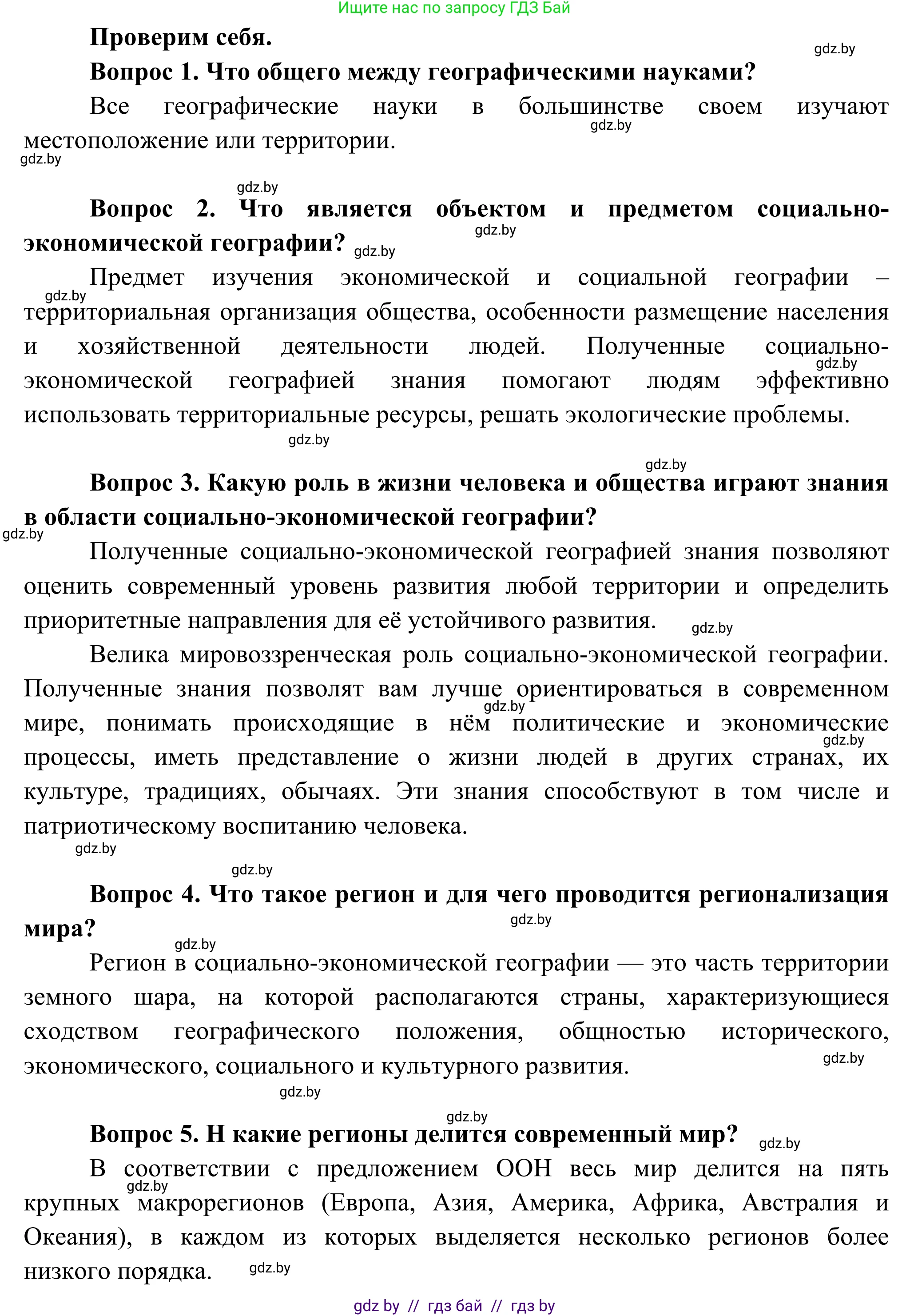 География, 8 класс Учебник, авторы: Лопух Пётр Степанович, Стреха Николай Леонидович, Сарычева Ольга Владимировна, Шандроха Андрей Генадьевич, издательство Адукацыя i выхаванне, Минск, 2019, страница 11, Решение