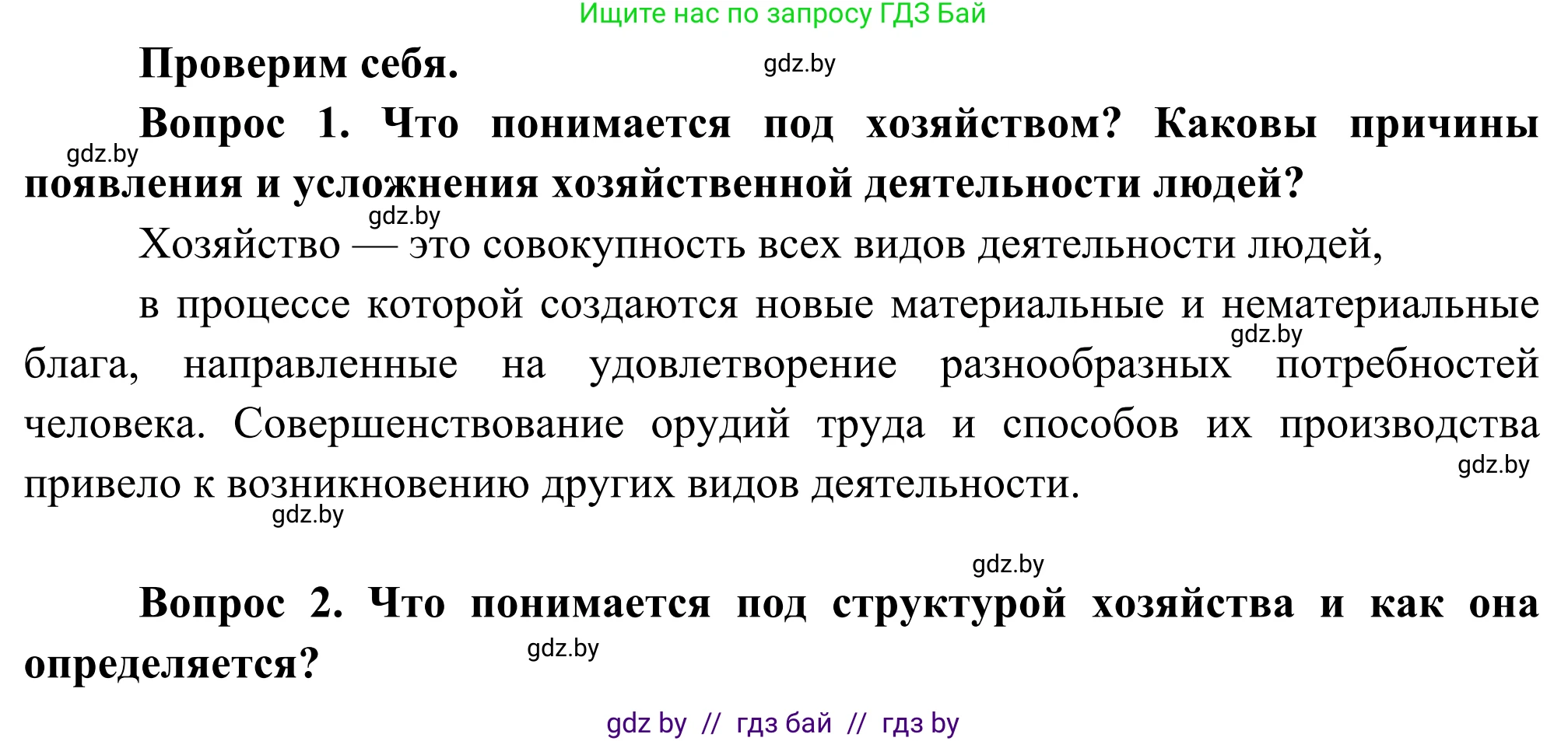 География, 8 класс Учебник, авторы: Лопух Пётр Степанович, Стреха Николай Леонидович, Сарычева Ольга Владимировна, Шандроха Андрей Генадьевич, издательство Адукацыя i выхаванне, Минск, 2019, страница 57, Решение