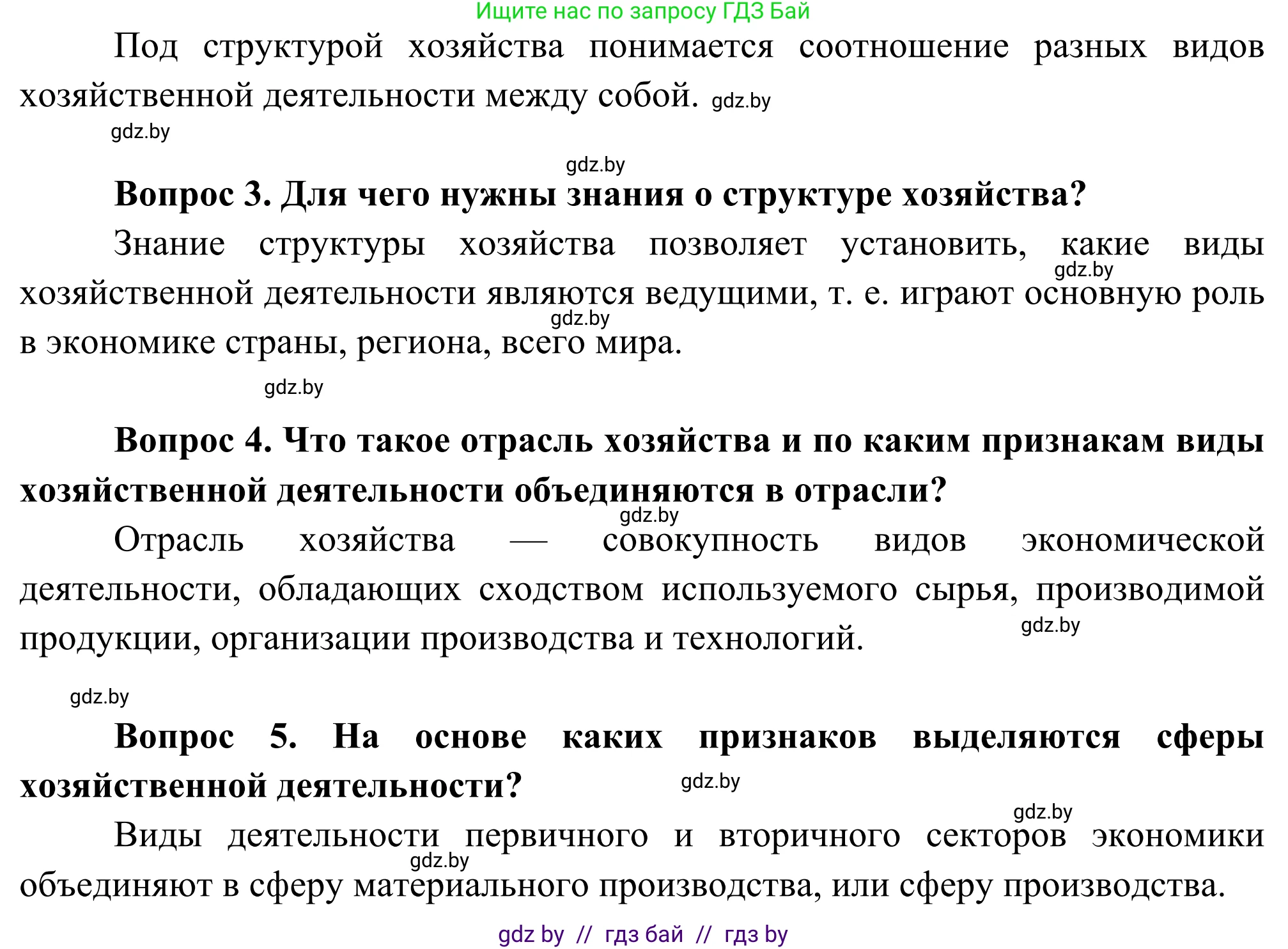 География, 8 класс Учебник, авторы: Лопух Пётр Степанович, Стреха Николай Леонидович, Сарычева Ольга Владимировна, Шандроха Андрей Генадьевич, издательство Адукацыя i выхаванне, Минск, 2019, страница 57, Решение (продолжение 2)