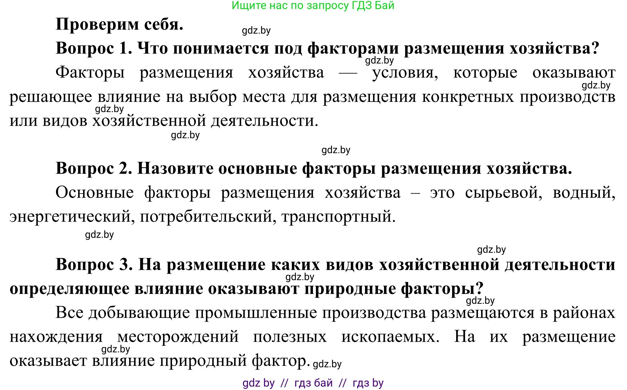 География, 8 класс Учебник, авторы: Лопух Пётр Степанович, Стреха Николай Леонидович, Сарычева Ольга Владимировна, Шандроха Андрей Генадьевич, издательство Адукацыя i выхаванне, Минск, 2019, страница 62, Решение