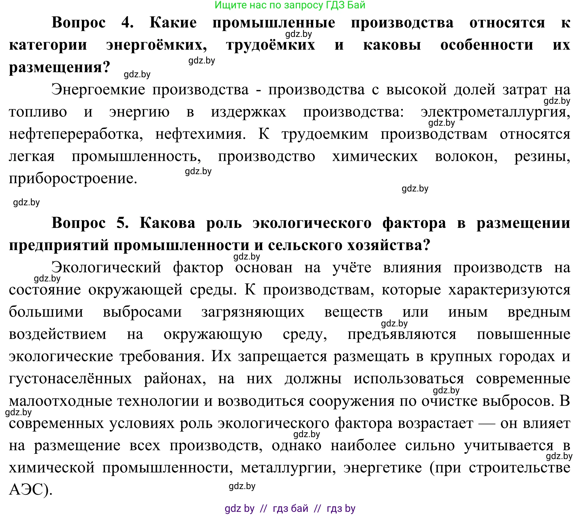 География, 8 класс Учебник, авторы: Лопух Пётр Степанович, Стреха Николай Леонидович, Сарычева Ольга Владимировна, Шандроха Андрей Генадьевич, издательство Адукацыя i выхаванне, Минск, 2019, страница 62, Решение (продолжение 2)