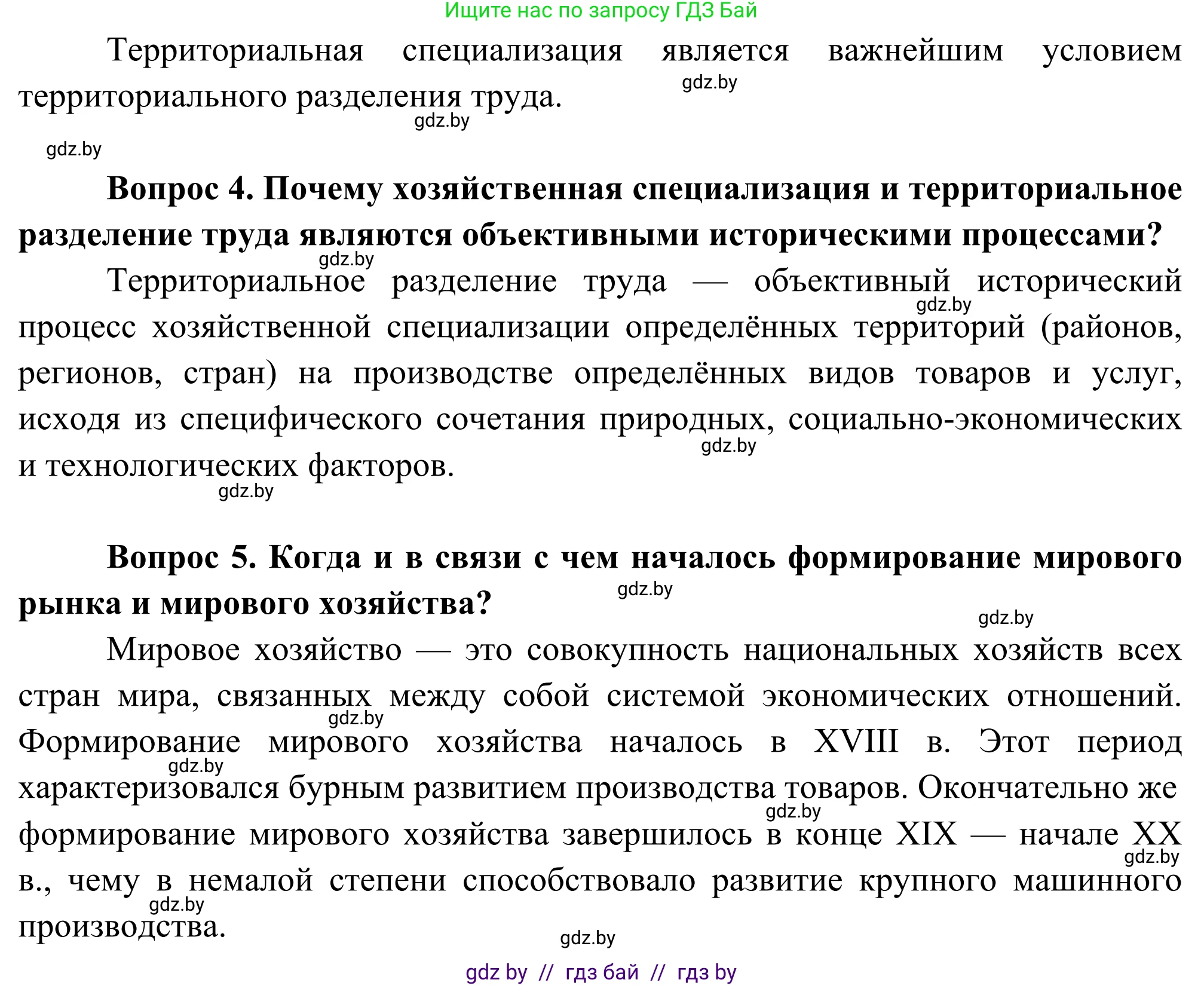 География, 8 класс Учебник, авторы: Лопух Пётр Степанович, Стреха Николай Леонидович, Сарычева Ольга Владимировна, Шандроха Андрей Генадьевич, издательство Адукацыя i выхаванне, Минск, 2019, страница 65, Решение (продолжение 2)