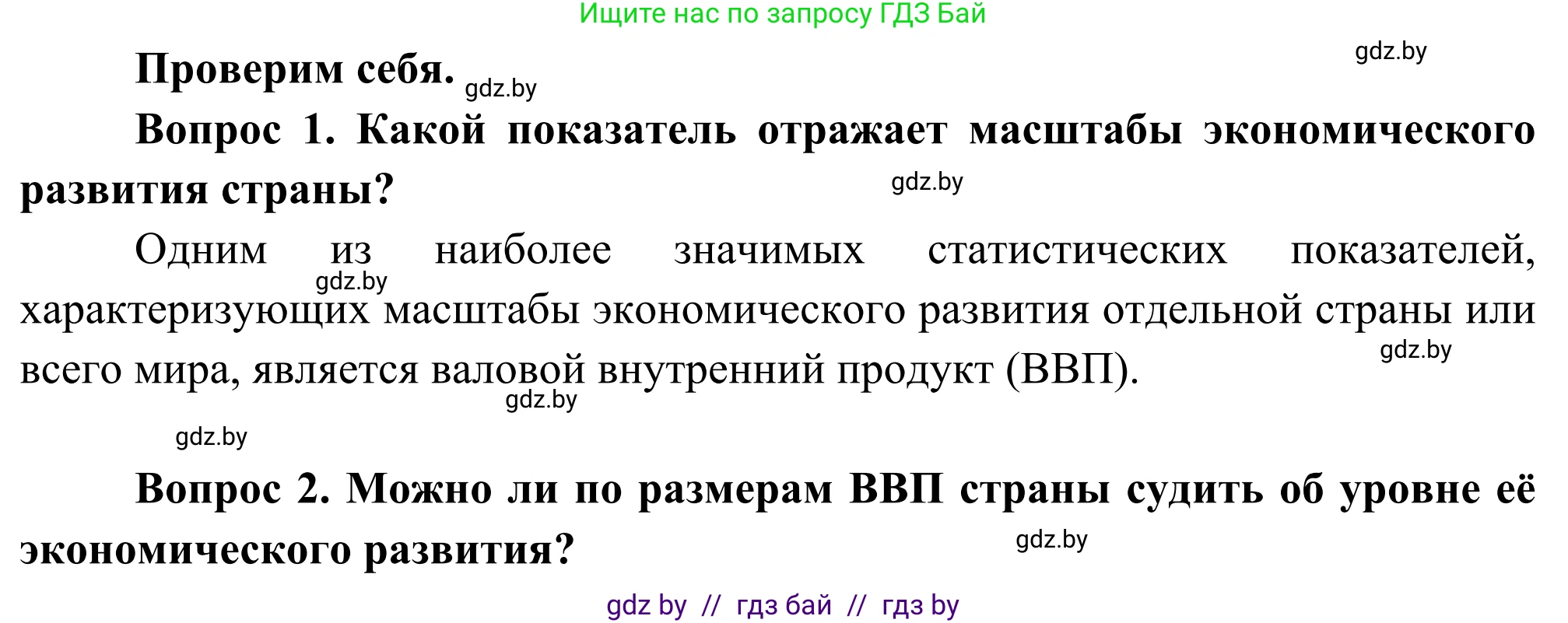 География, 8 класс Учебник, авторы: Лопух Пётр Степанович, Стреха Николай Леонидович, Сарычева Ольга Владимировна, Шандроха Андрей Генадьевич, издательство Адукацыя i выхаванне, Минск, 2019, страница 69, Решение