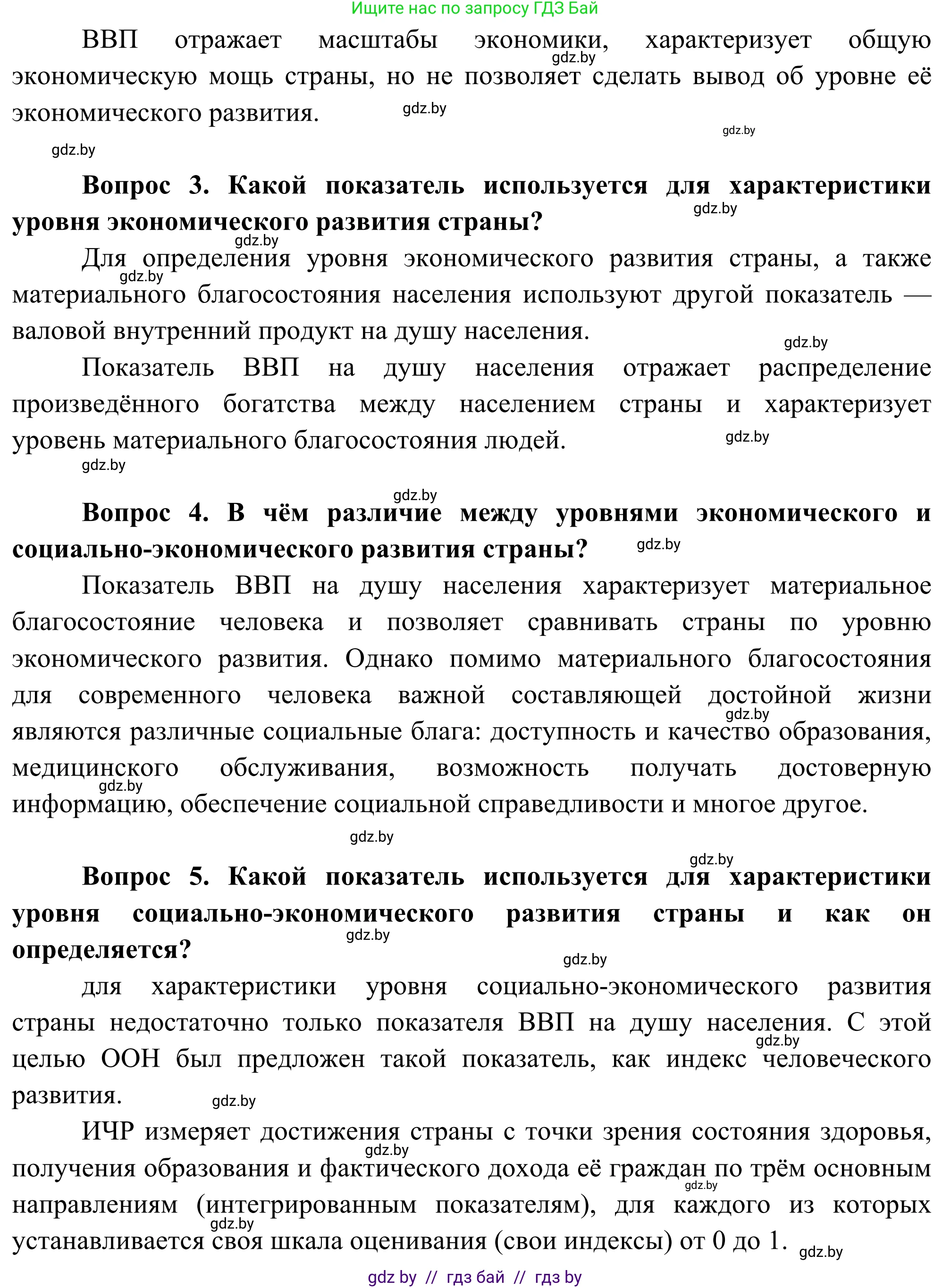 География, 8 класс Учебник, авторы: Лопух Пётр Степанович, Стреха Николай Леонидович, Сарычева Ольга Владимировна, Шандроха Андрей Генадьевич, издательство Адукацыя i выхаванне, Минск, 2019, страница 69, Решение (продолжение 2)