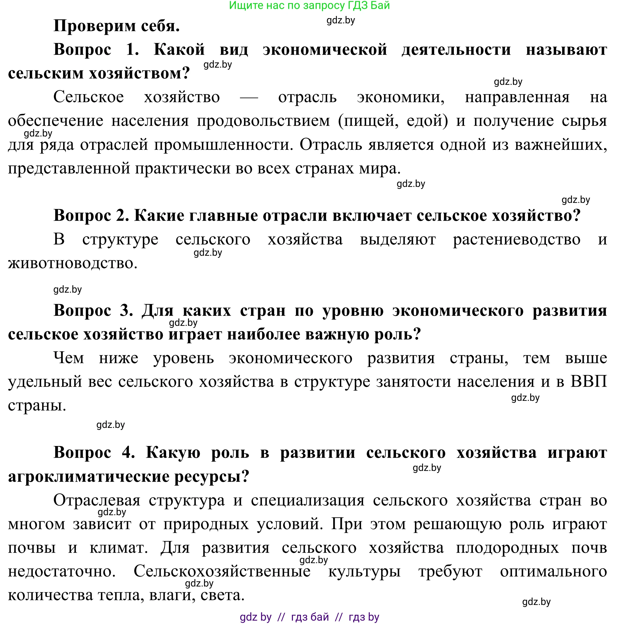 География, 8 класс Учебник, авторы: Лопух Пётр Степанович, Стреха Николай Леонидович, Сарычева Ольга Владимировна, Шандроха Андрей Генадьевич, издательство Адукацыя i выхаванне, Минск, 2019, страница 73, Решение