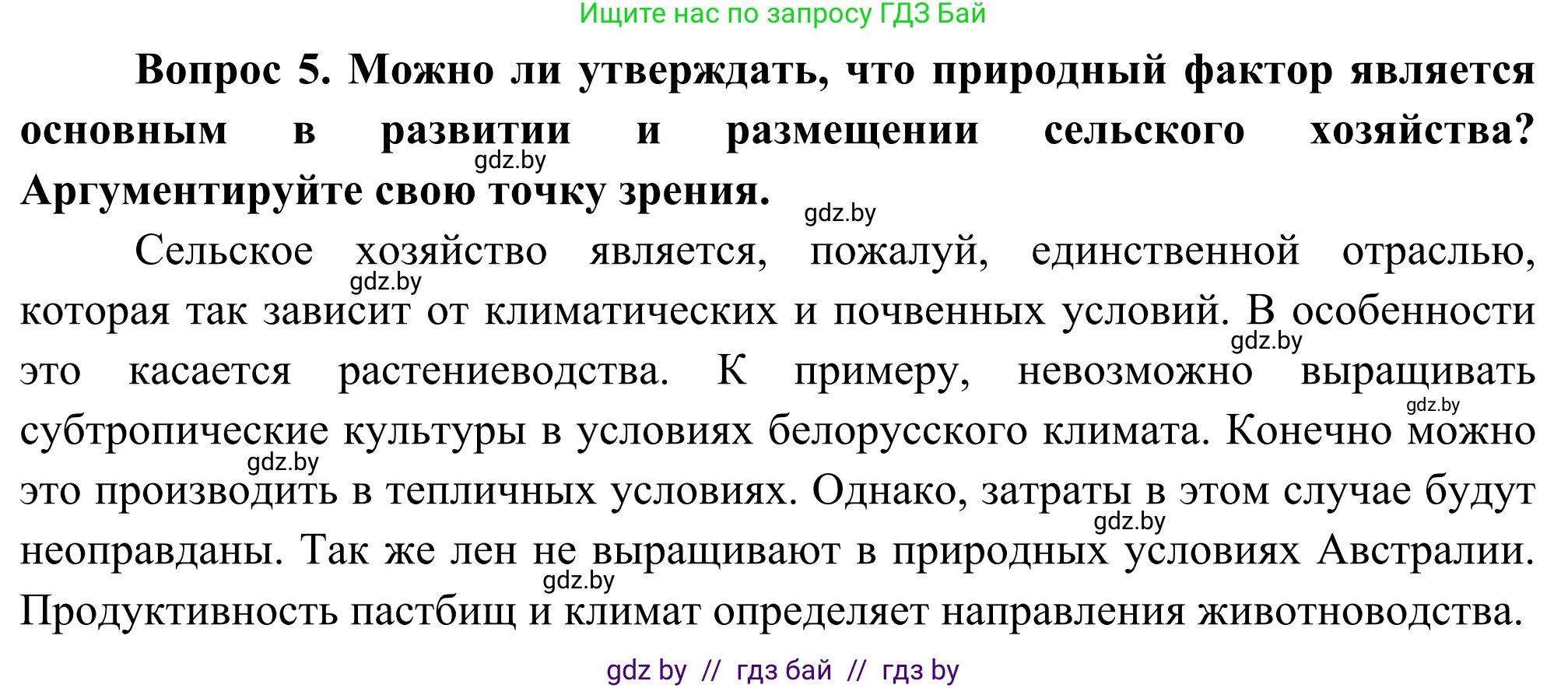 География, 8 класс Учебник, авторы: Лопух Пётр Степанович, Стреха Николай Леонидович, Сарычева Ольга Владимировна, Шандроха Андрей Генадьевич, издательство Адукацыя i выхаванне, Минск, 2019, страница 73, Решение (продолжение 2)