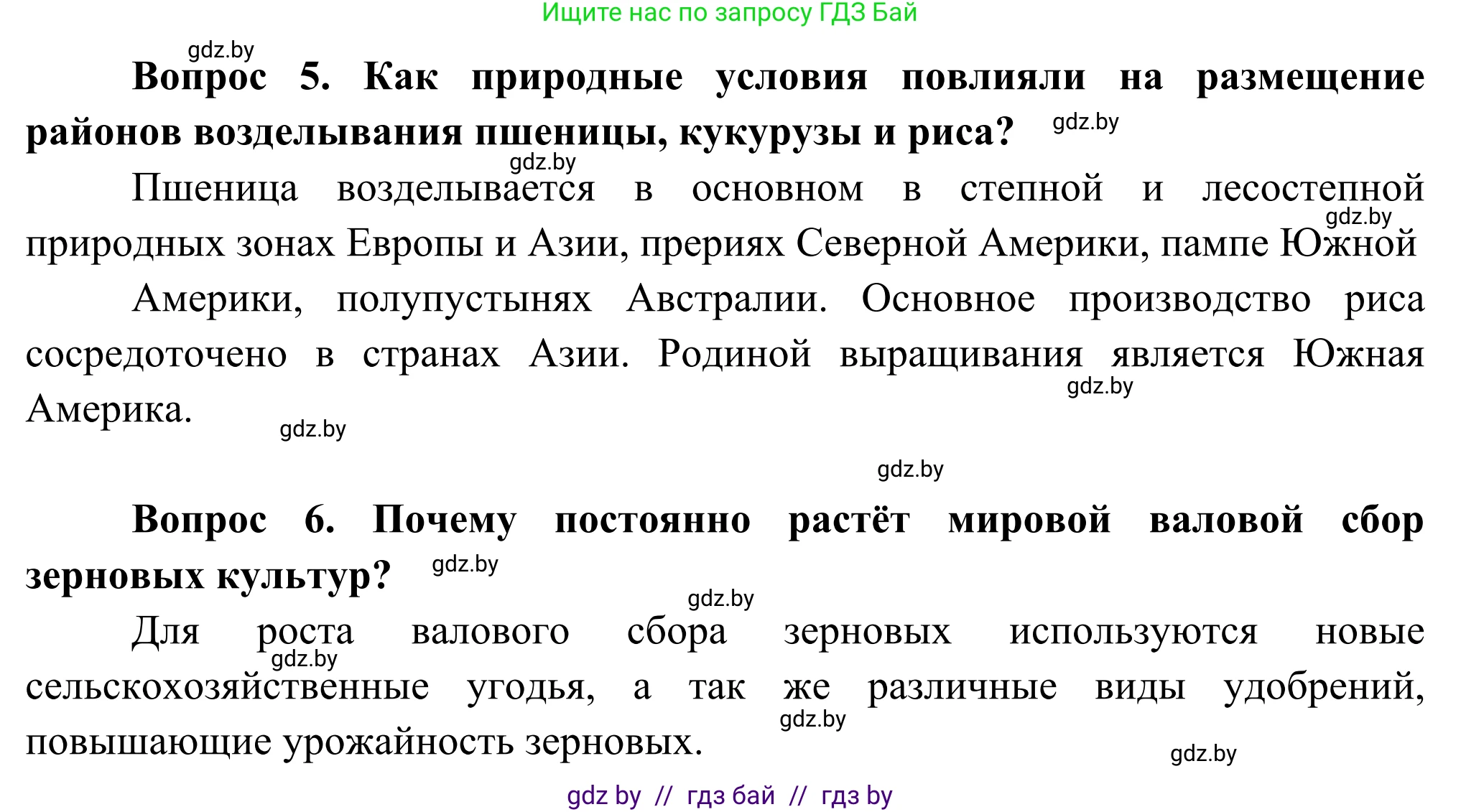 География, 8 класс Учебник, авторы: Лопух Пётр Степанович, Стреха Николай Леонидович, Сарычева Ольга Владимировна, Шандроха Андрей Генадьевич, издательство Адукацыя i выхаванне, Минск, 2019, страница 77, Решение (продолжение 2)