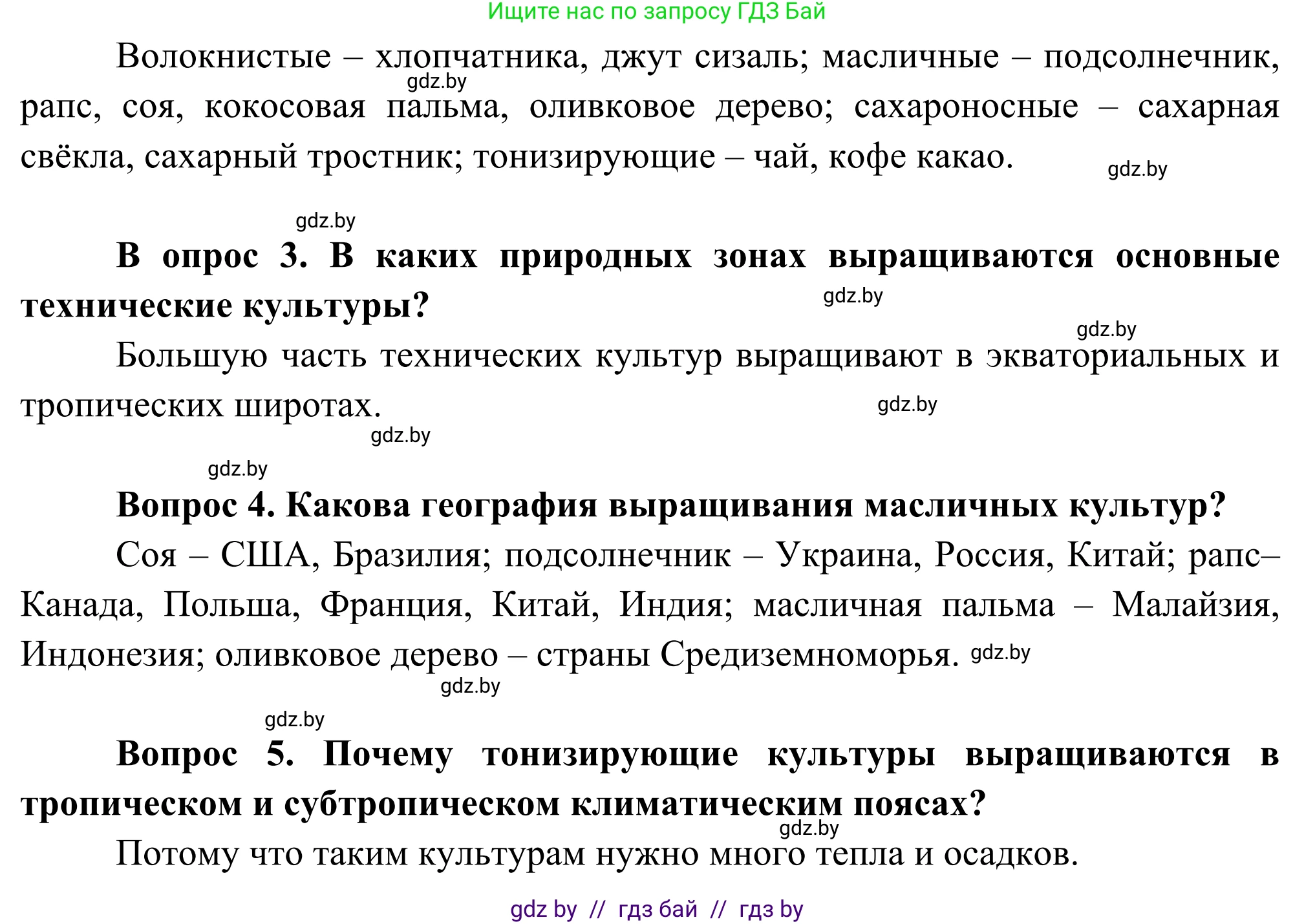 География, 8 класс Учебник, авторы: Лопух Пётр Степанович, Стреха Николай Леонидович, Сарычева Ольга Владимировна, Шандроха Андрей Генадьевич, издательство Адукацыя i выхаванне, Минск, 2019, страница 82, Решение (продолжение 2)