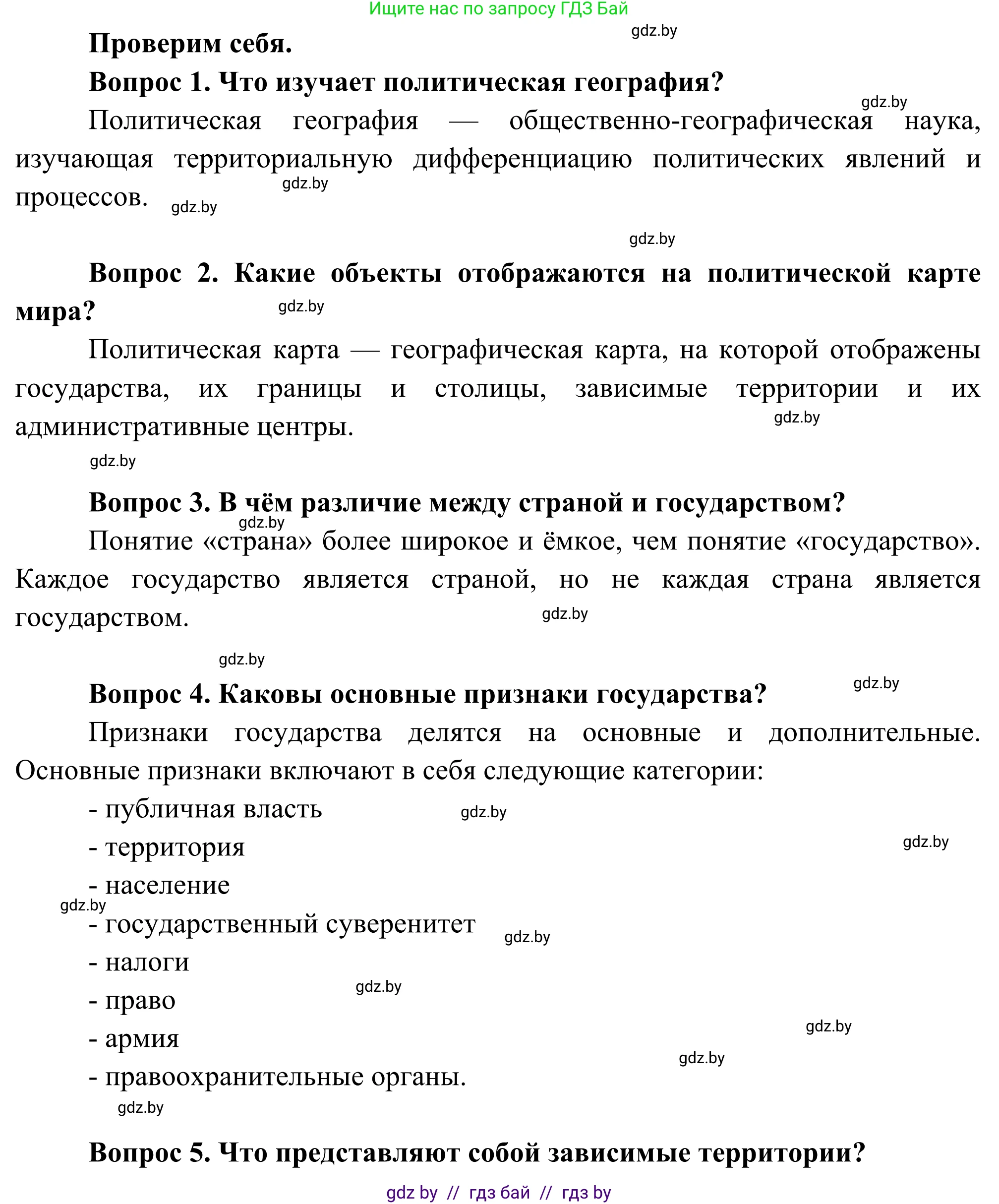 География, 8 класс Учебник, авторы: Лопух Пётр Степанович, Стреха Николай Леонидович, Сарычева Ольга Владимировна, Шандроха Андрей Генадьевич, издательство Адукацыя i выхаванне, Минск, 2019, страница 15, Решение