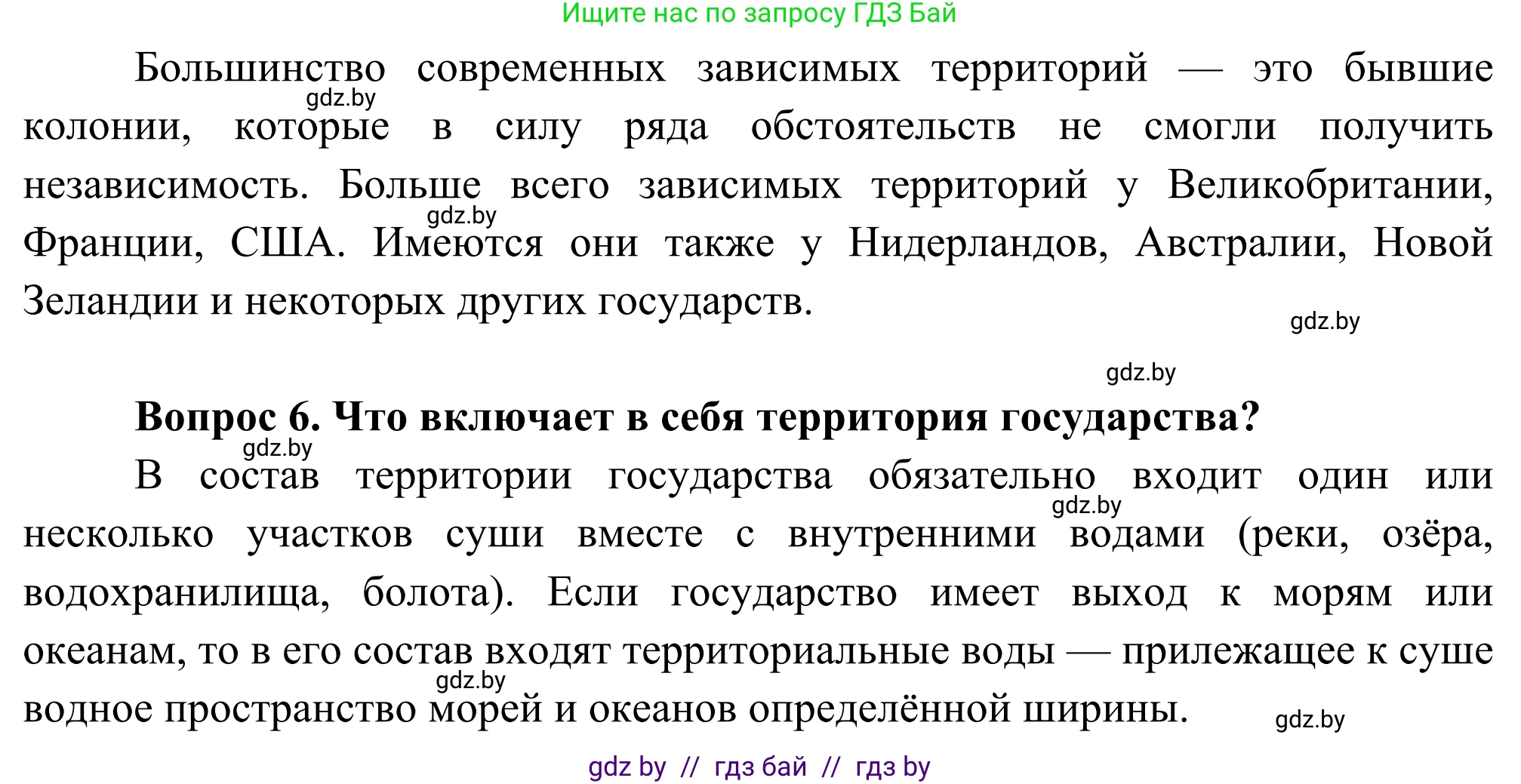 География, 8 класс Учебник, авторы: Лопух Пётр Степанович, Стреха Николай Леонидович, Сарычева Ольга Владимировна, Шандроха Андрей Генадьевич, издательство Адукацыя i выхаванне, Минск, 2019, страница 15, Решение (продолжение 2)