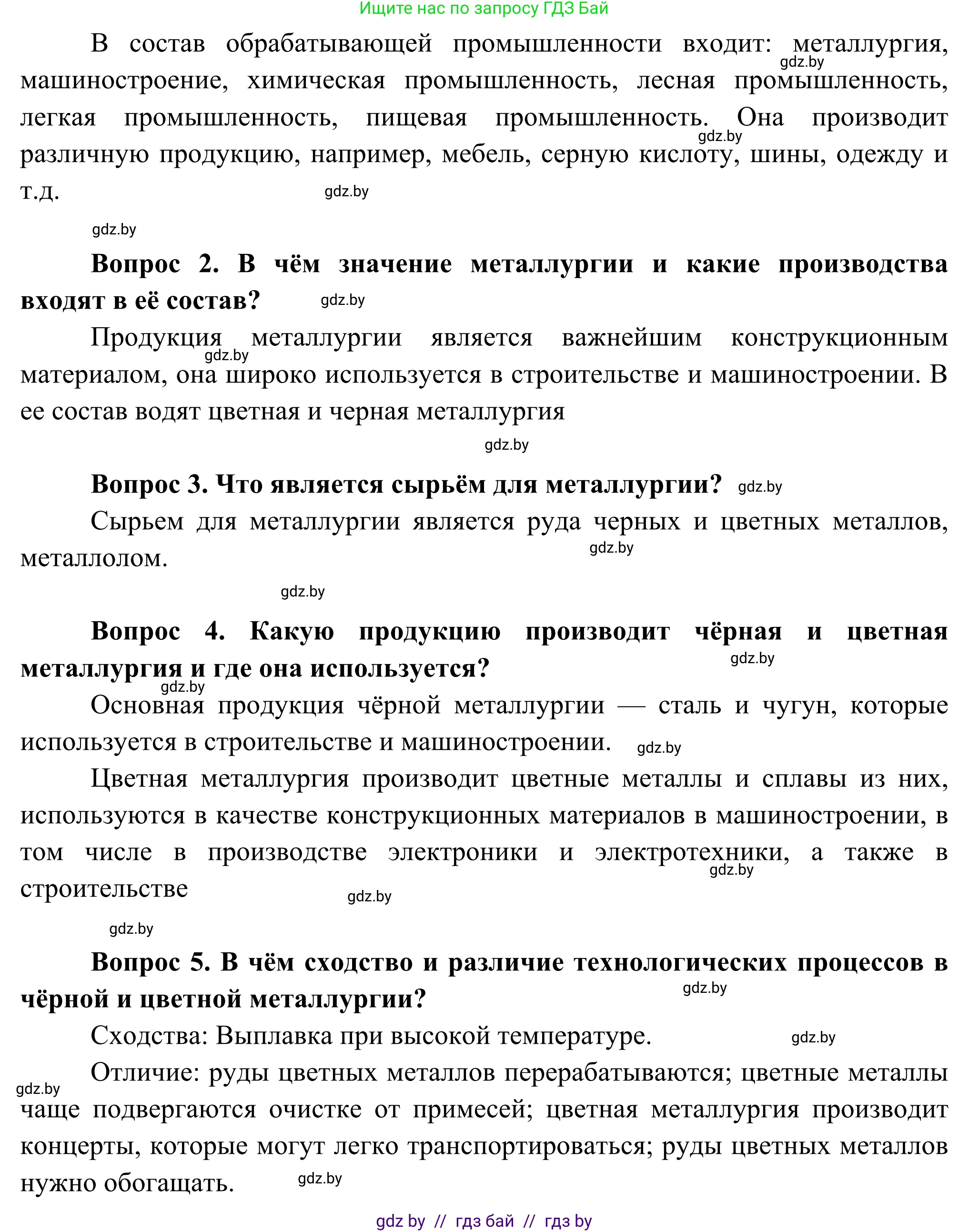 География, 8 класс Учебник, авторы: Лопух Пётр Степанович, Стреха Николай Леонидович, Сарычева Ольга Владимировна, Шандроха Андрей Генадьевич, издательство Адукацыя i выхаванне, Минск, 2019, страница 100, Решение (продолжение 2)