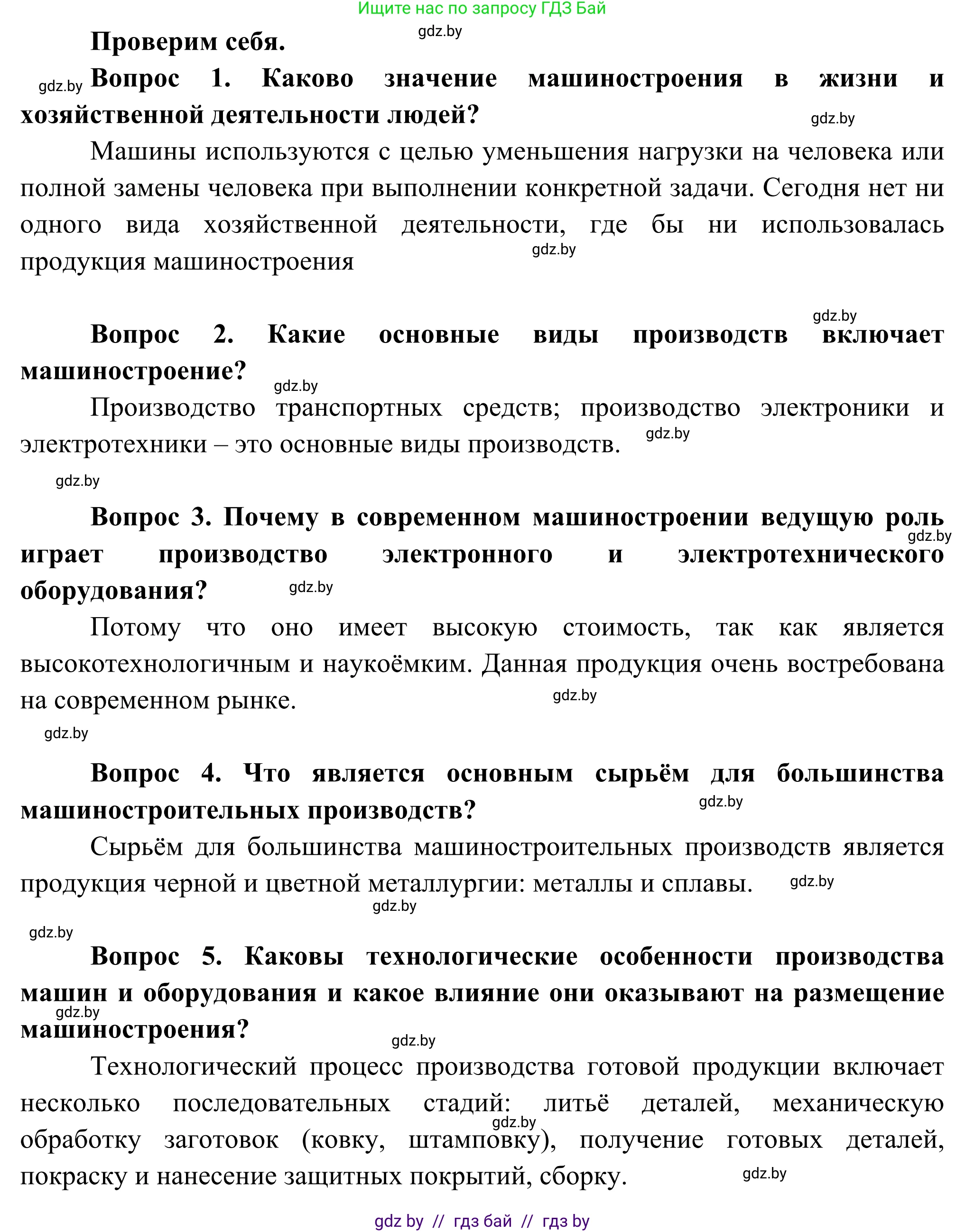 География, 8 класс Учебник, авторы: Лопух Пётр Степанович, Стреха Николай Леонидович, Сарычева Ольга Владимировна, Шандроха Андрей Генадьевич, издательство Адукацыя i выхаванне, Минск, 2019, страница 104, Решение