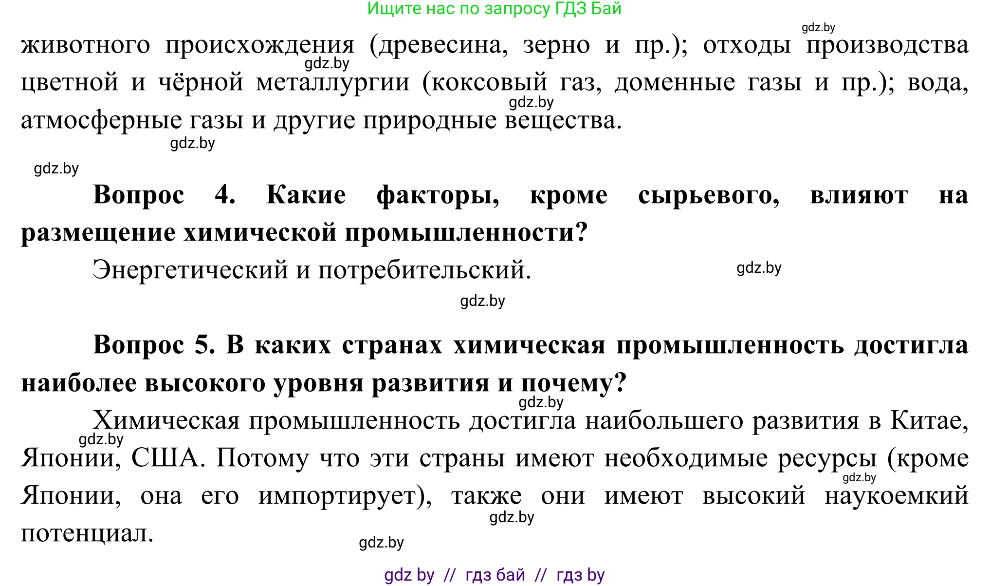 География, 8 класс Учебник, авторы: Лопух Пётр Степанович, Стреха Николай Леонидович, Сарычева Ольга Владимировна, Шандроха Андрей Генадьевич, издательство Адукацыя i выхаванне, Минск, 2019, страница 108, Решение (продолжение 2)