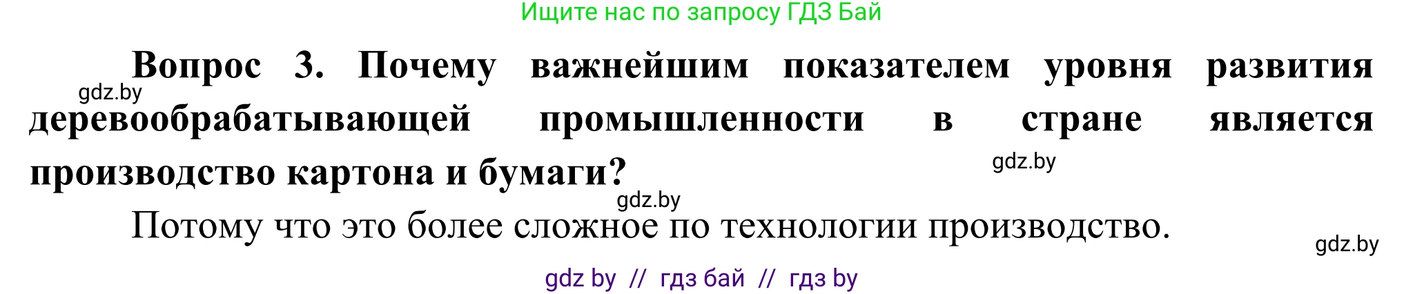 География, 8 класс Учебник, авторы: Лопух Пётр Степанович, Стреха Николай Леонидович, Сарычева Ольга Владимировна, Шандроха Андрей Генадьевич, издательство Адукацыя i выхаванне, Минск, 2019, страница 111, Решение (продолжение 2)