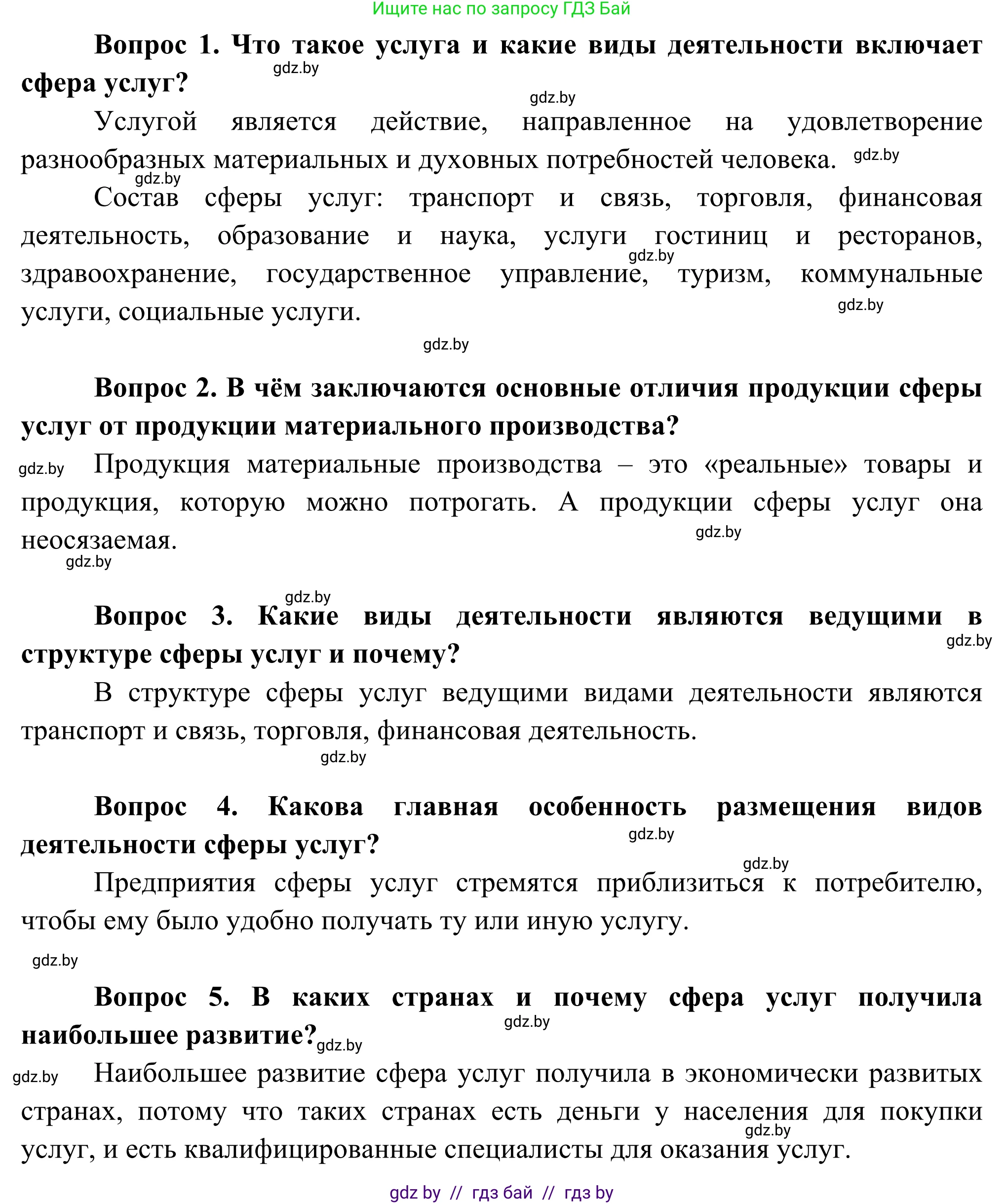 География, 8 класс Учебник, авторы: Лопух Пётр Степанович, Стреха Николай Леонидович, Сарычева Ольга Владимировна, Шандроха Андрей Генадьевич, издательство Адукацыя i выхаванне, Минск, 2019, страница 119, Решение (продолжение 2)