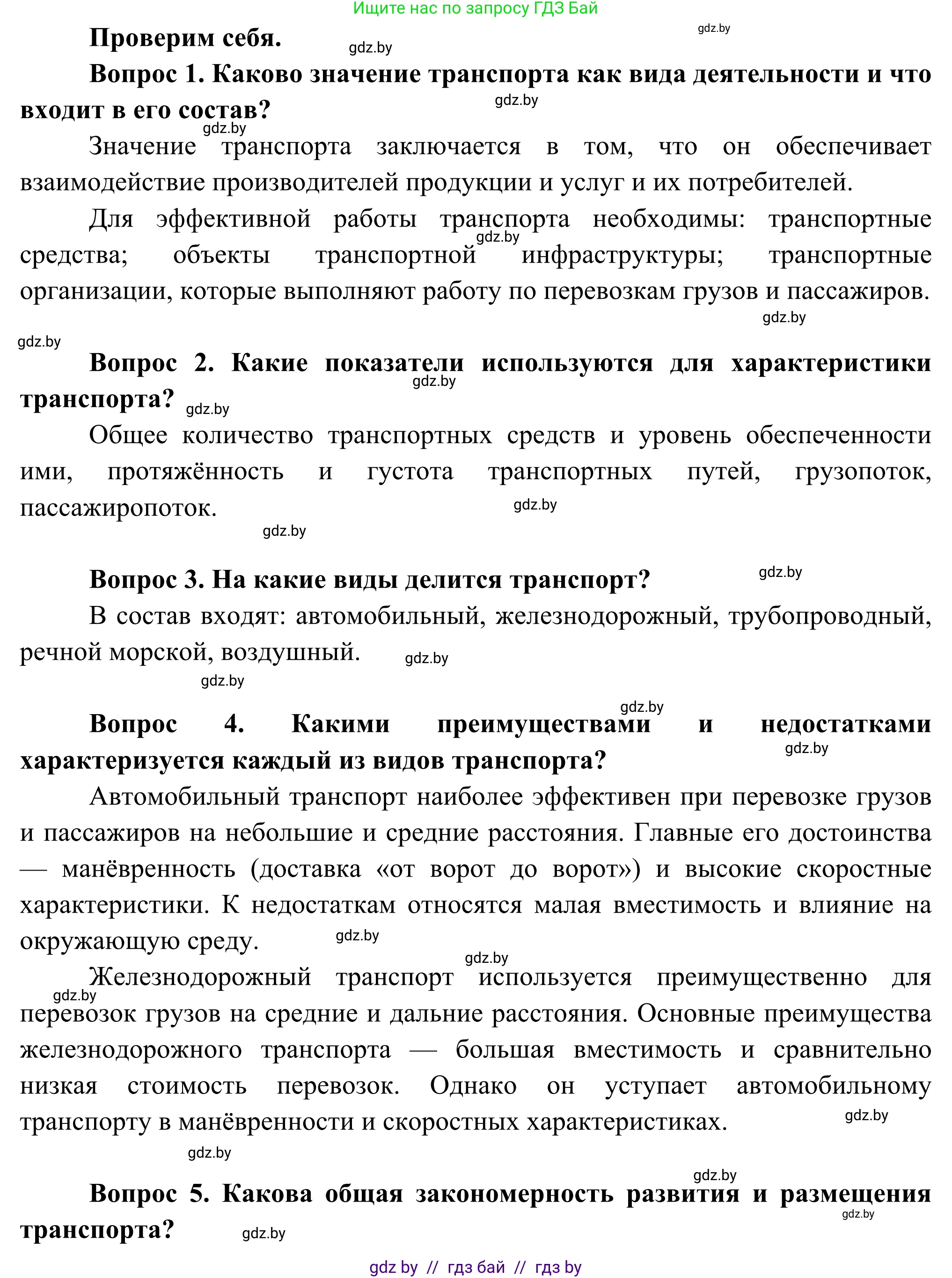 География, 8 класс Учебник, авторы: Лопух Пётр Степанович, Стреха Николай Леонидович, Сарычева Ольга Владимировна, Шандроха Андрей Генадьевич, издательство Адукацыя i выхаванне, Минск, 2019, страница 124, Решение