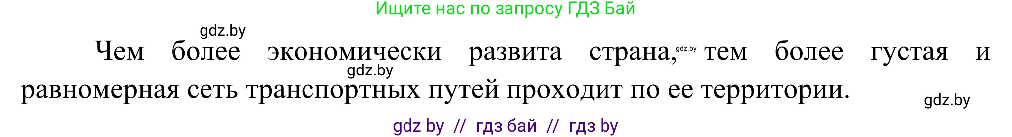 География, 8 класс Учебник, авторы: Лопух Пётр Степанович, Стреха Николай Леонидович, Сарычева Ольга Владимировна, Шандроха Андрей Генадьевич, издательство Адукацыя i выхаванне, Минск, 2019, страница 124, Решение (продолжение 2)