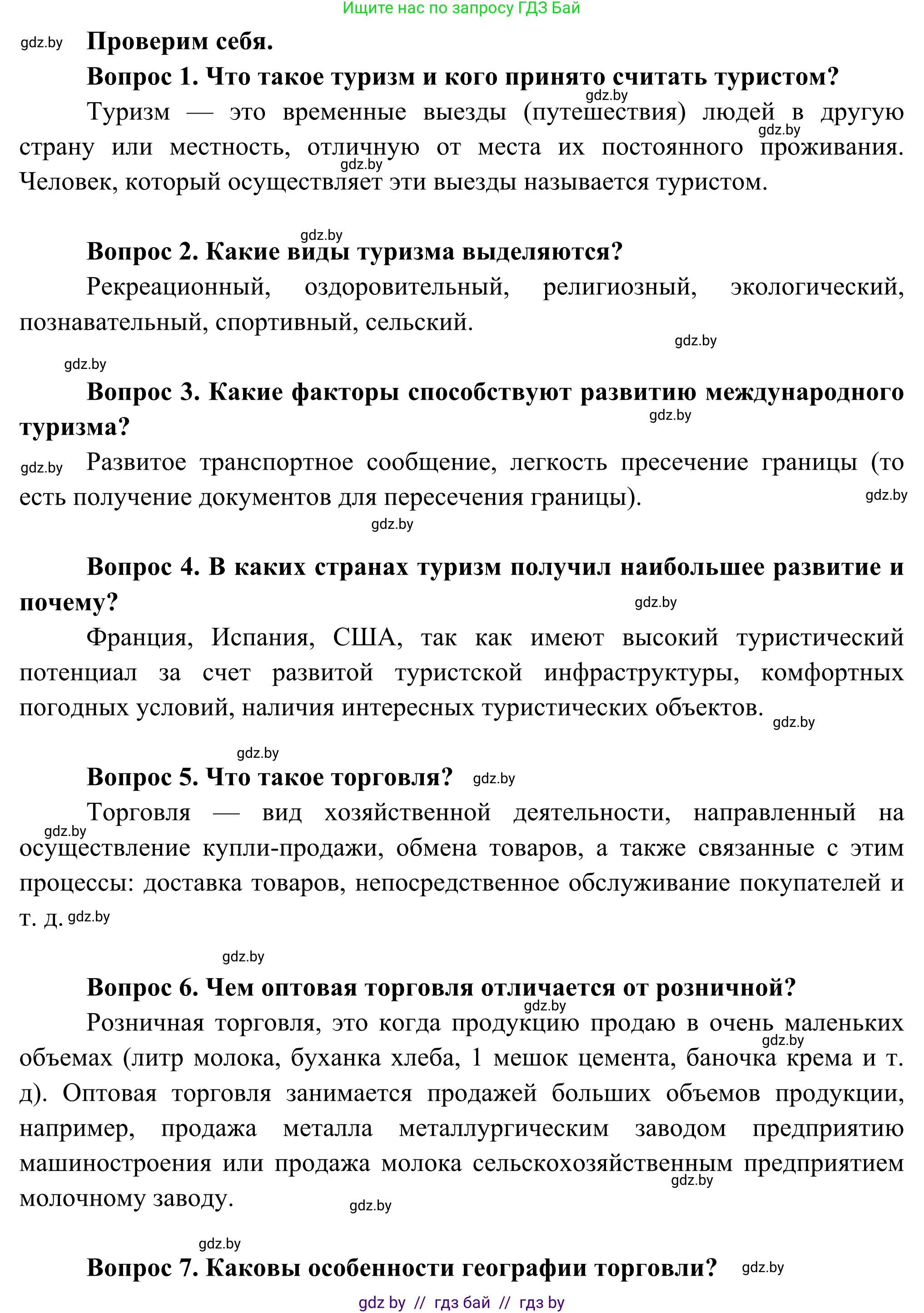 География, 8 класс Учебник, авторы: Лопух Пётр Степанович, Стреха Николай Леонидович, Сарычева Ольга Владимировна, Шандроха Андрей Генадьевич, издательство Адукацыя i выхаванне, Минск, 2019, страница 127, Решение