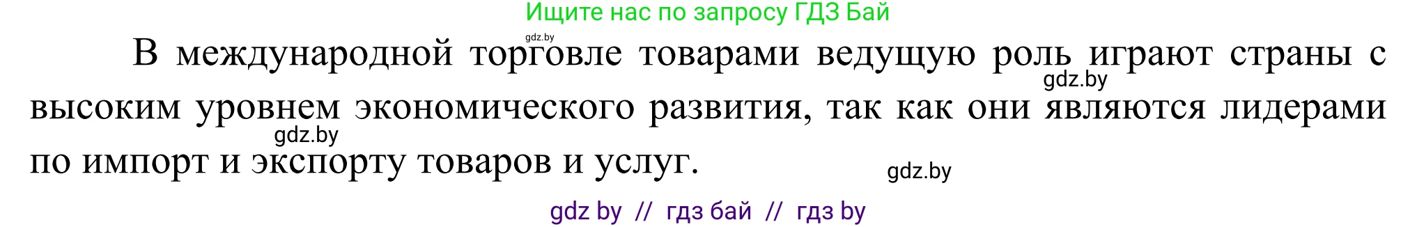 География, 8 класс Учебник, авторы: Лопух Пётр Степанович, Стреха Николай Леонидович, Сарычева Ольга Владимировна, Шандроха Андрей Генадьевич, издательство Адукацыя i выхаванне, Минск, 2019, страница 127, Решение (продолжение 2)